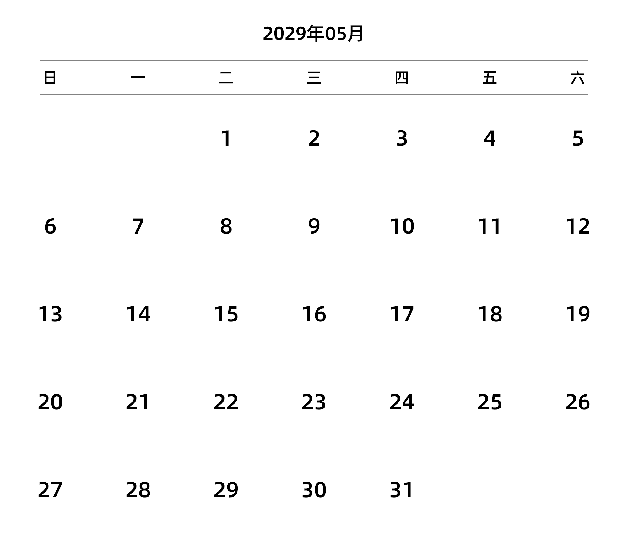 中文版 周日开始 带节假日调休安排
