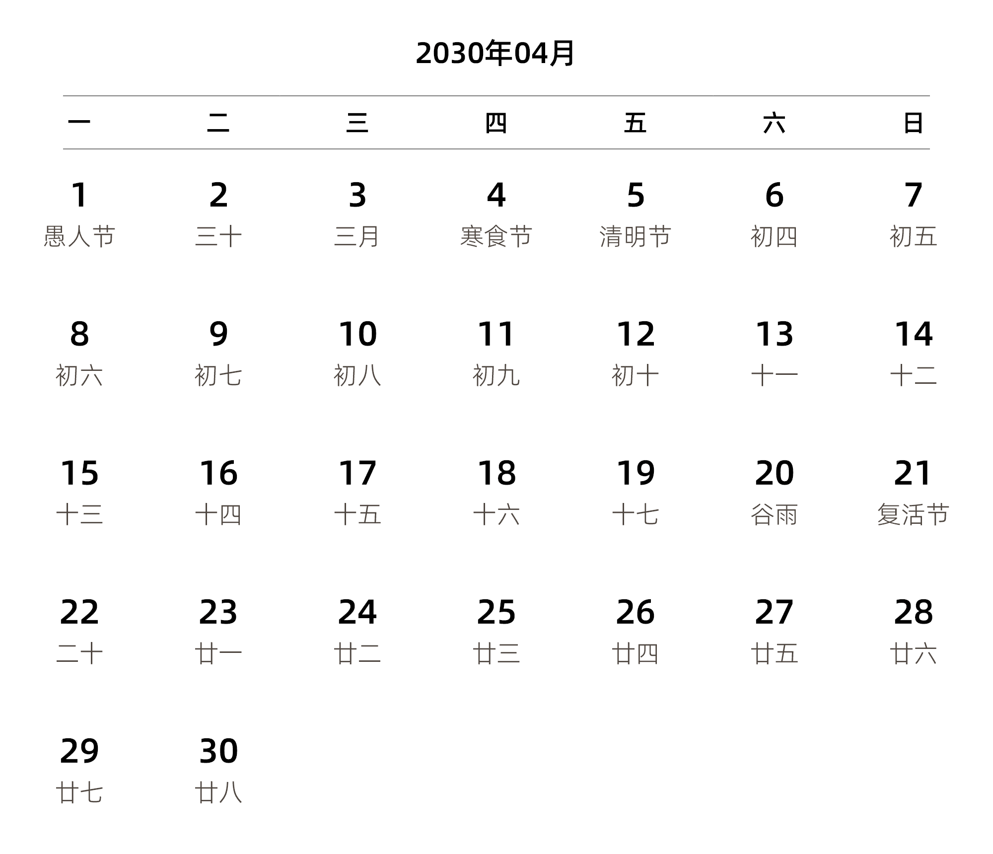 中文版 周一开始 带农历 带节假日调休安排