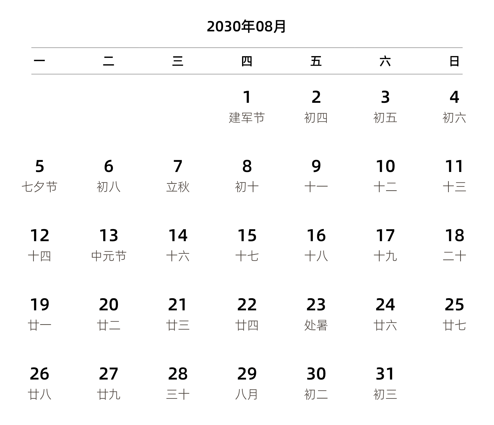 中文版 周一开始 带农历 带节假日调休安排