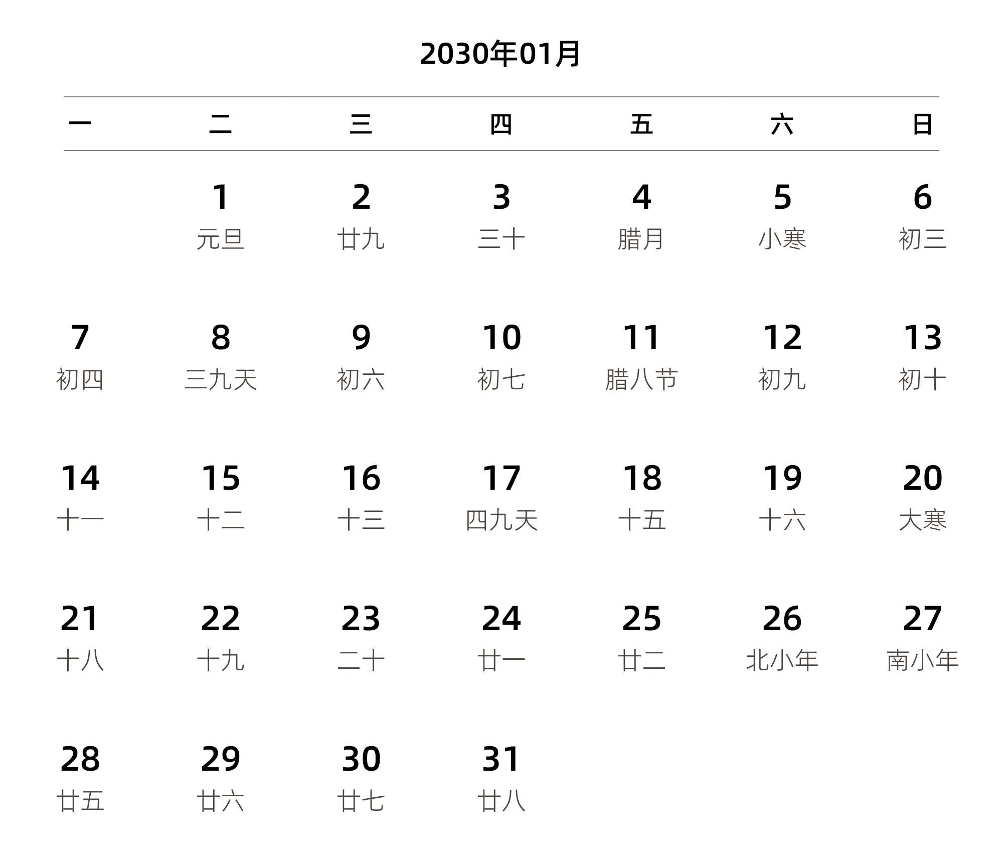 中文版 周一开始 带农历