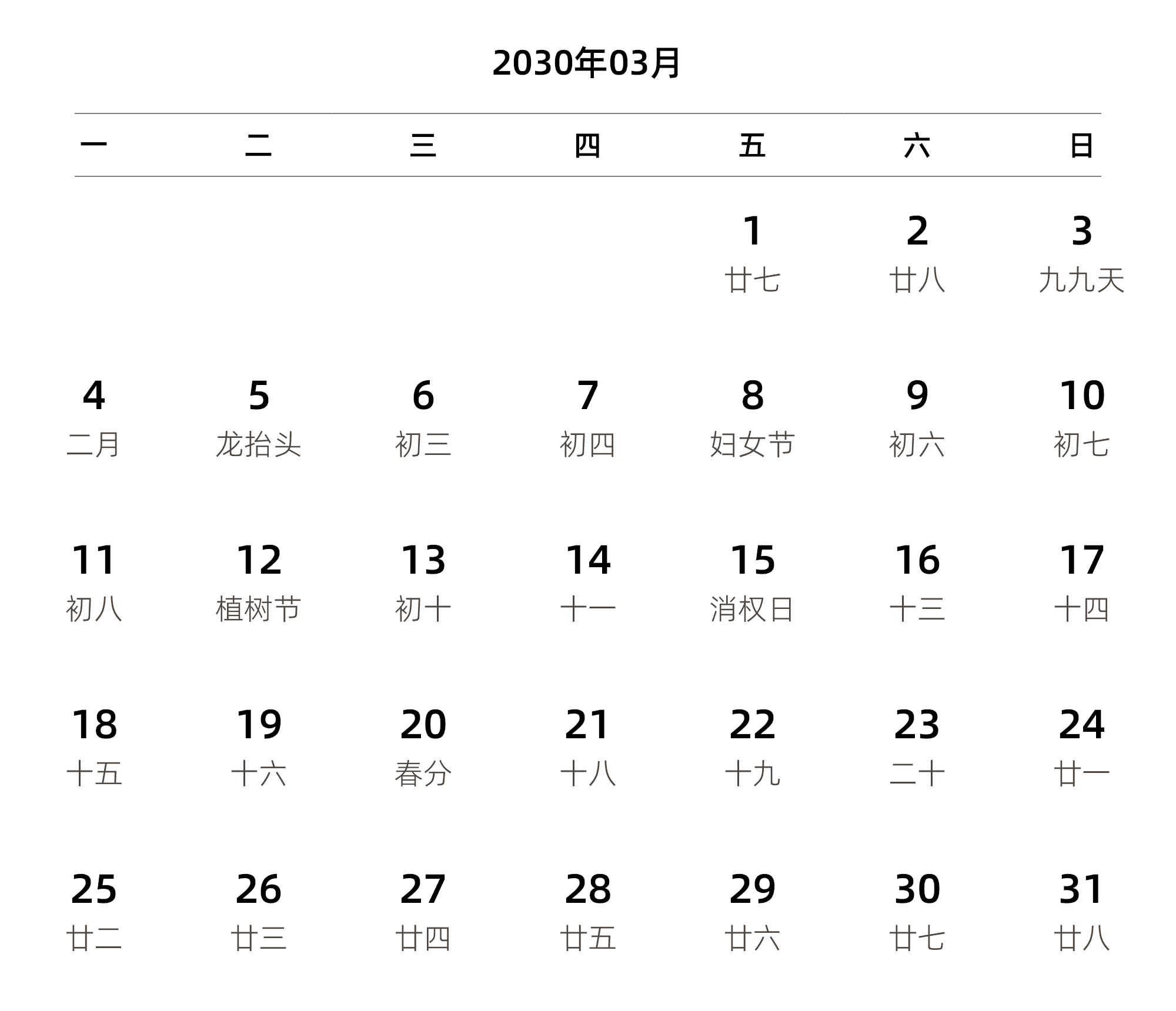 中文版 周一开始 带农历