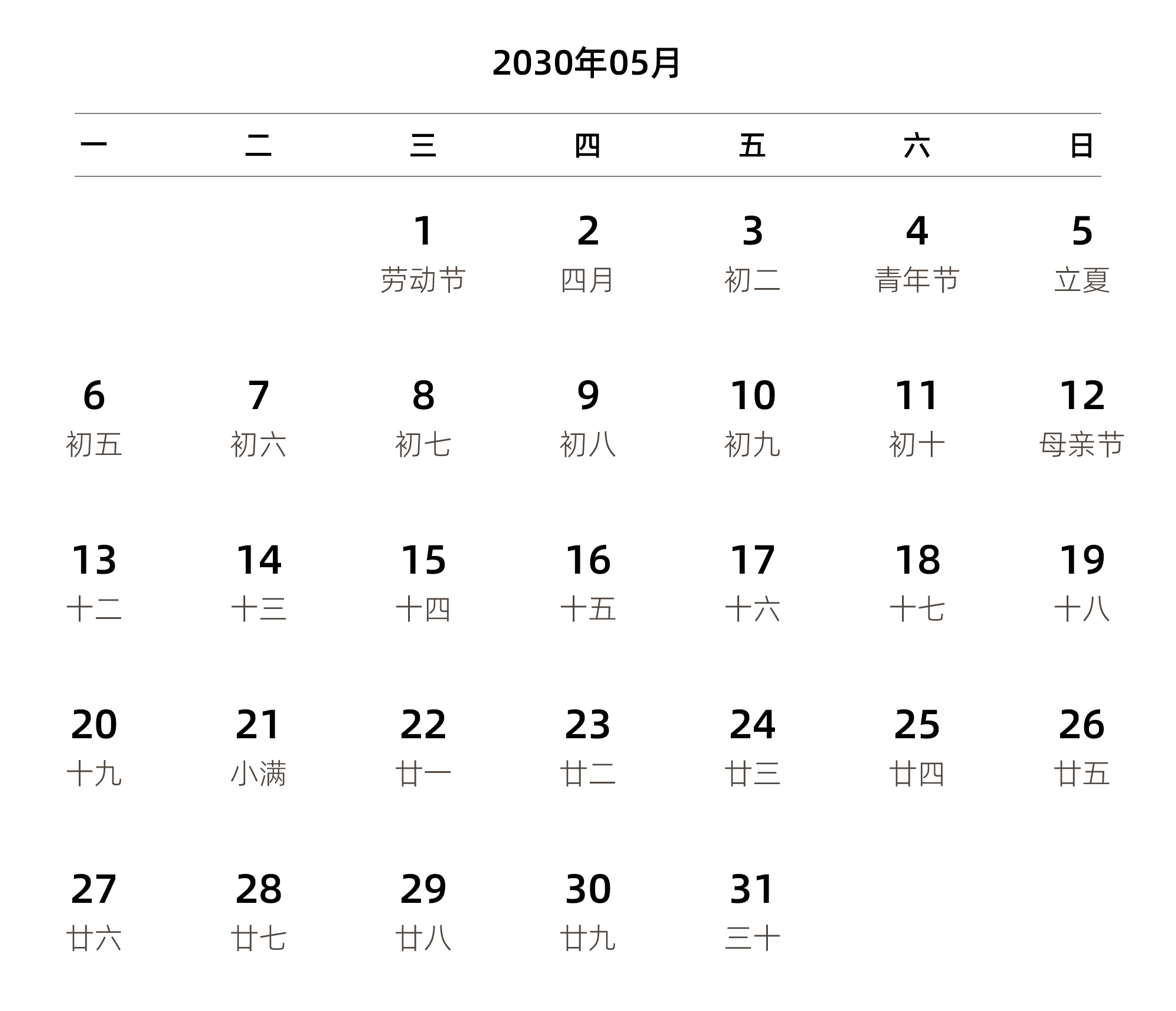 中文版 周一开始 带农历