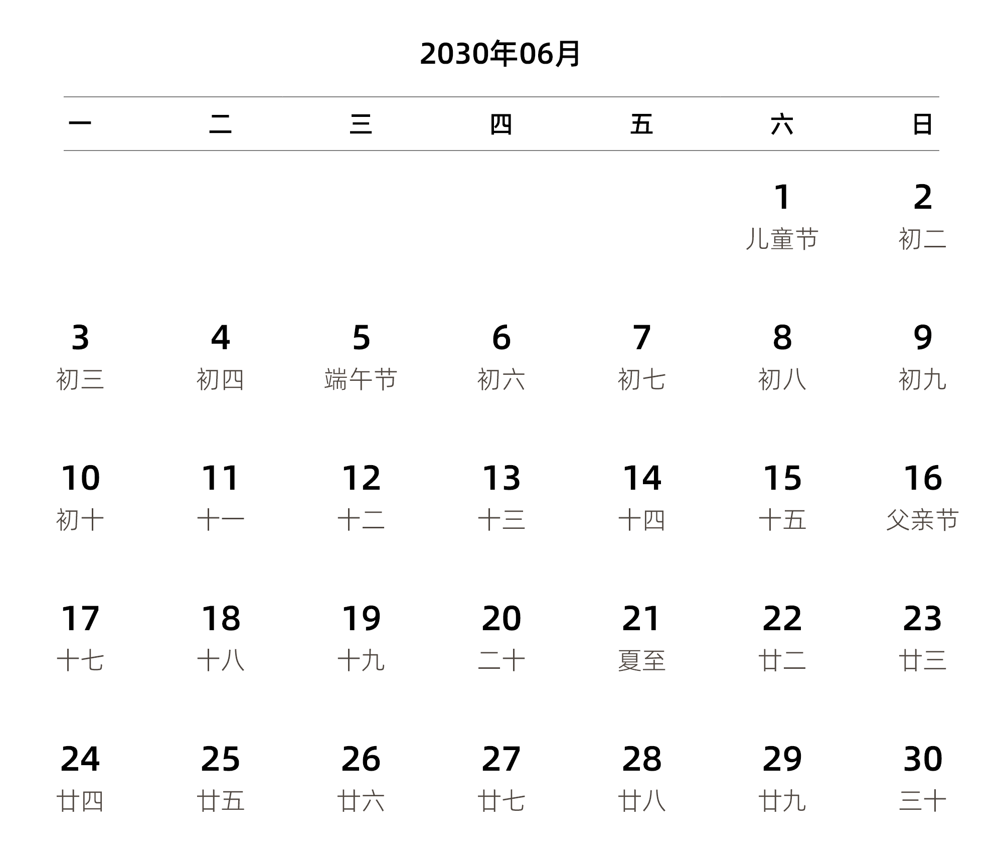 中文版 周一开始 带农历