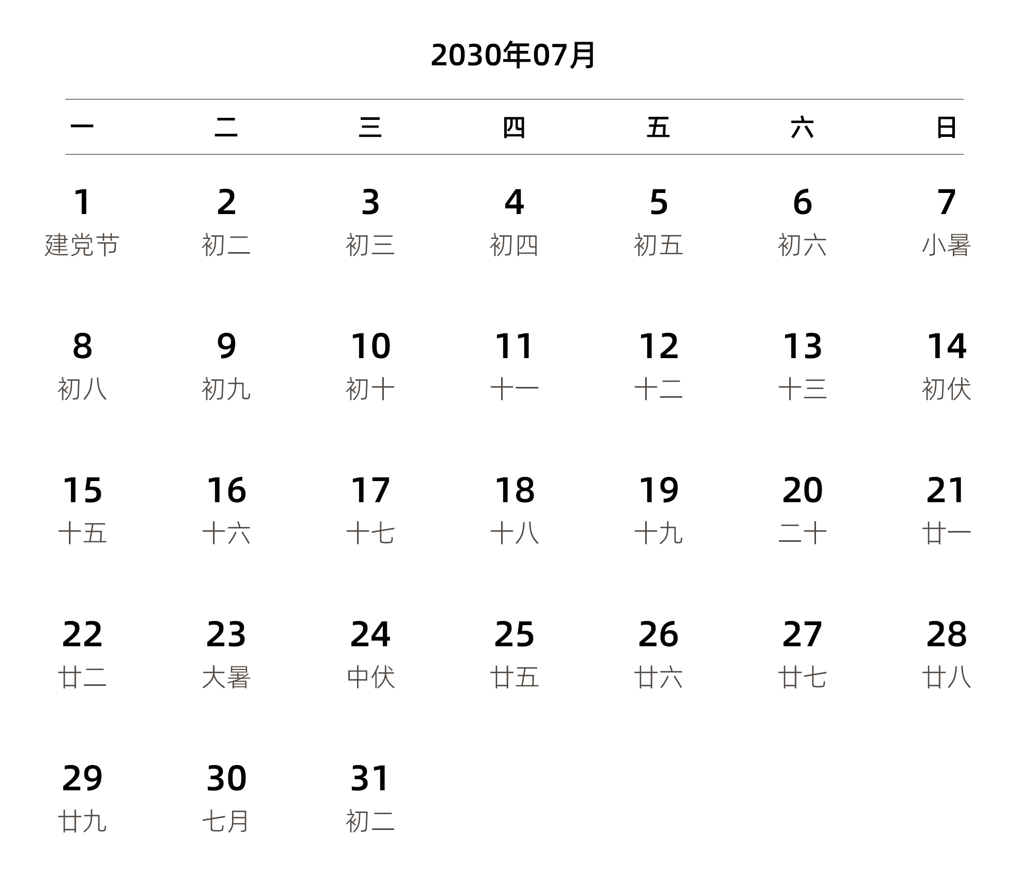中文版 周一开始 带农历