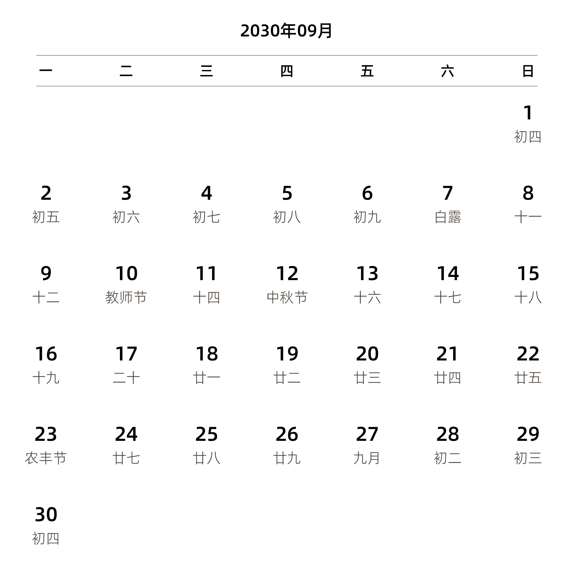 中文版 周一开始 带农历