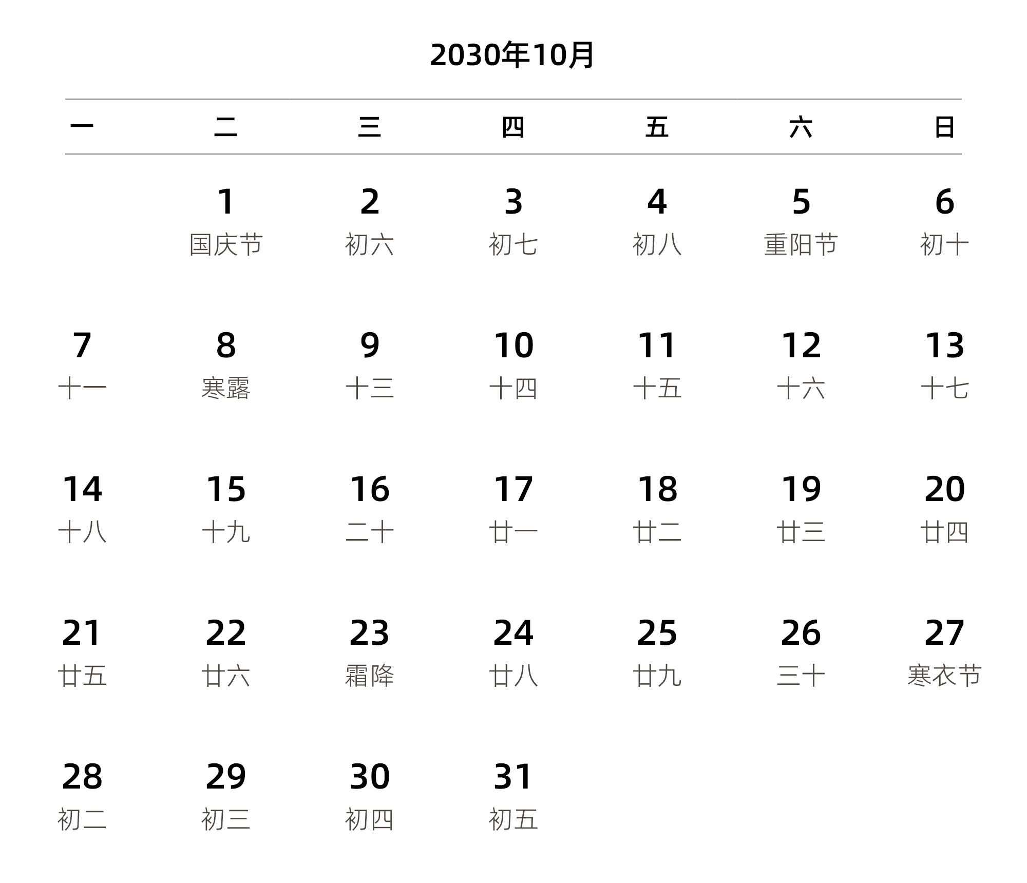 中文版 周一开始 带农历