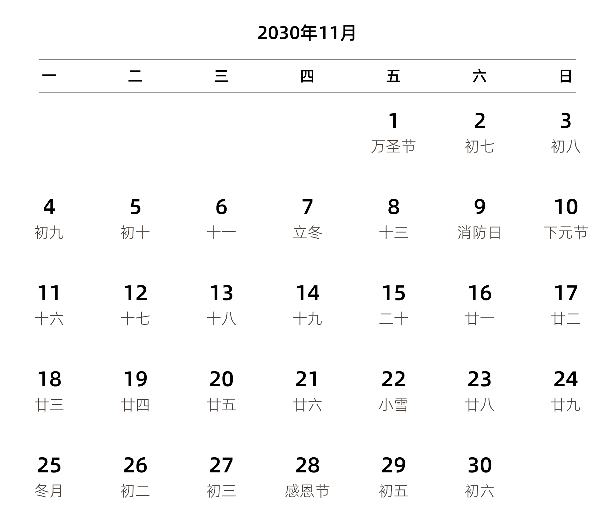 中文版 周一开始 带农历