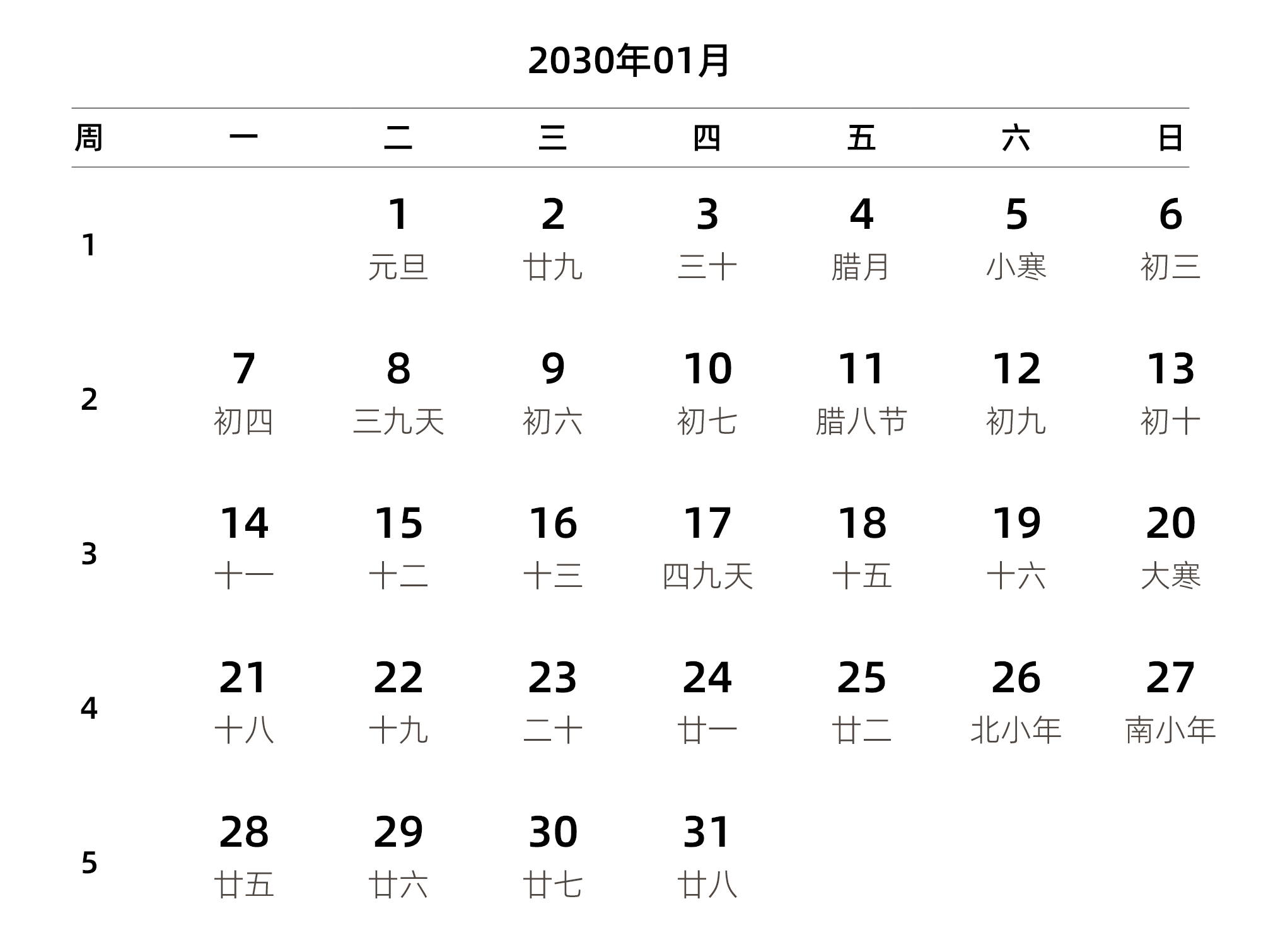 中文版 周一开始 带周数 带农历 带节假日调休安排