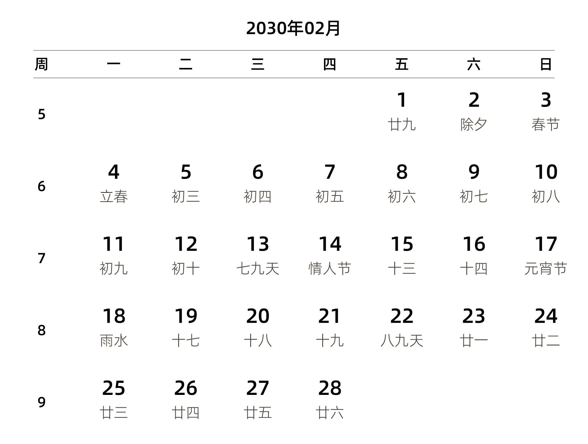 中文版 周一开始 带周数 带农历 带节假日调休安排