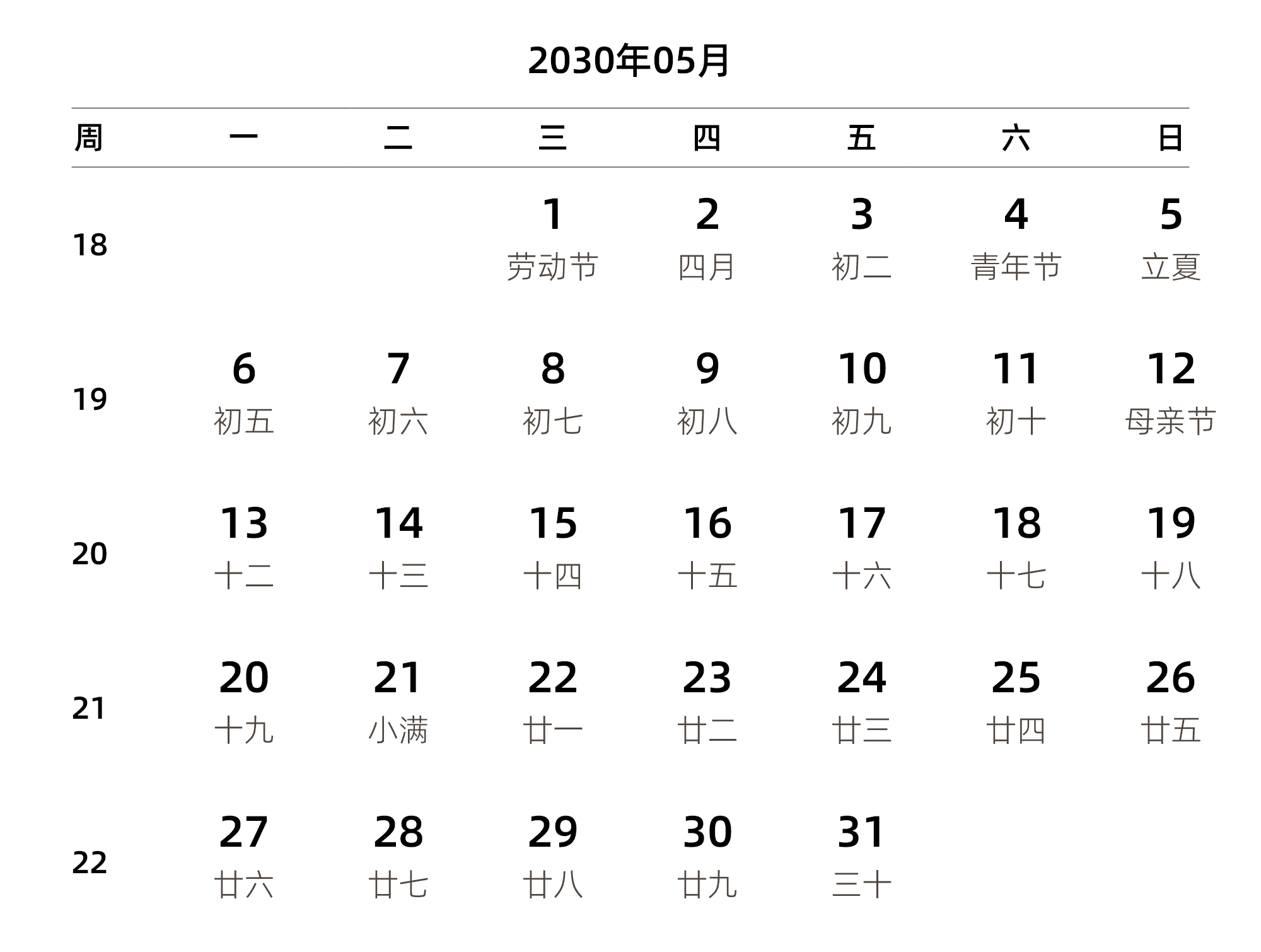 中文版 周一开始 带周数 带农历 带节假日调休安排
