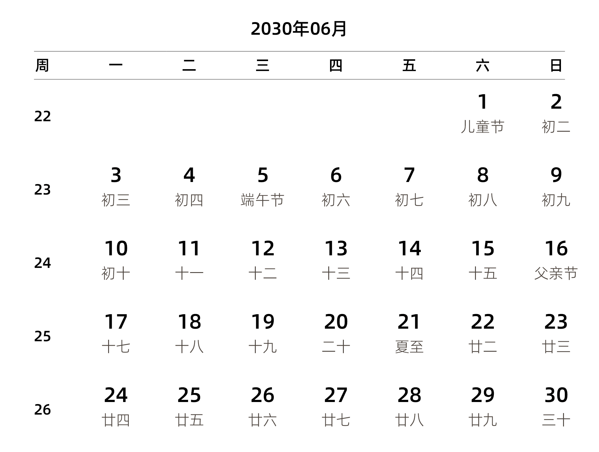 中文版 周一开始 带周数 带农历 带节假日调休安排