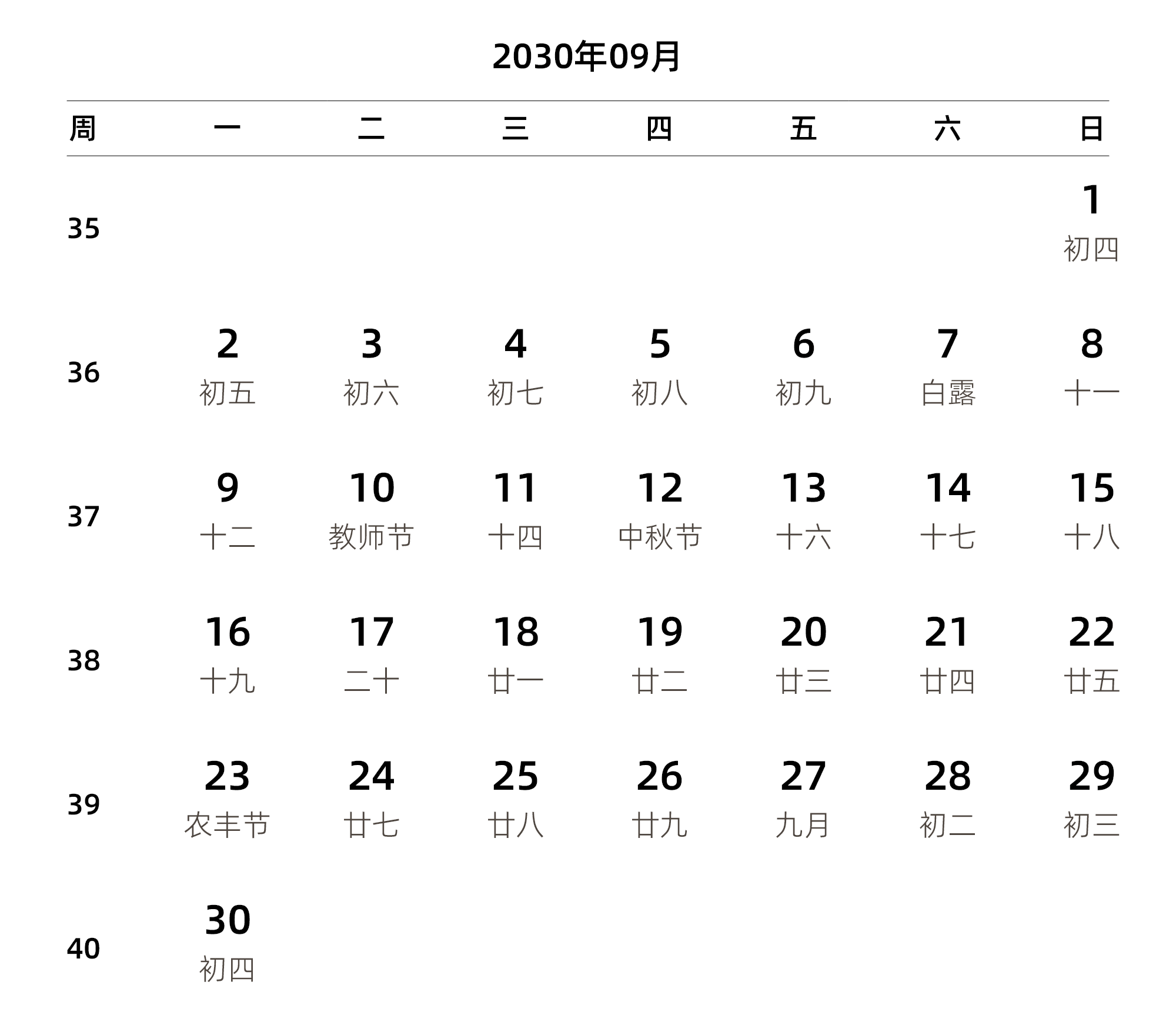 中文版 周一开始 带周数 带农历 带节假日调休安排