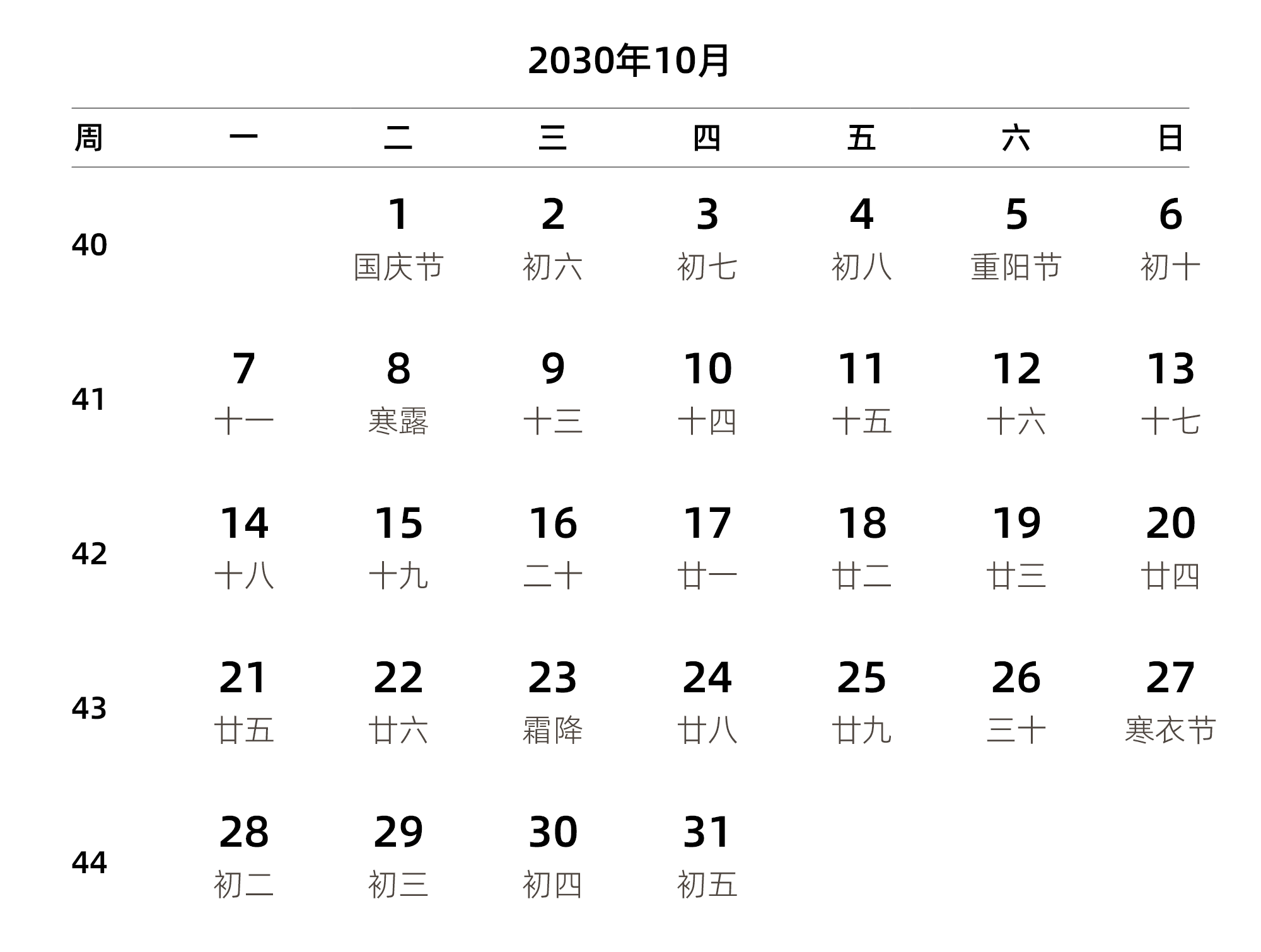 中文版 周一开始 带周数 带农历 带节假日调休安排