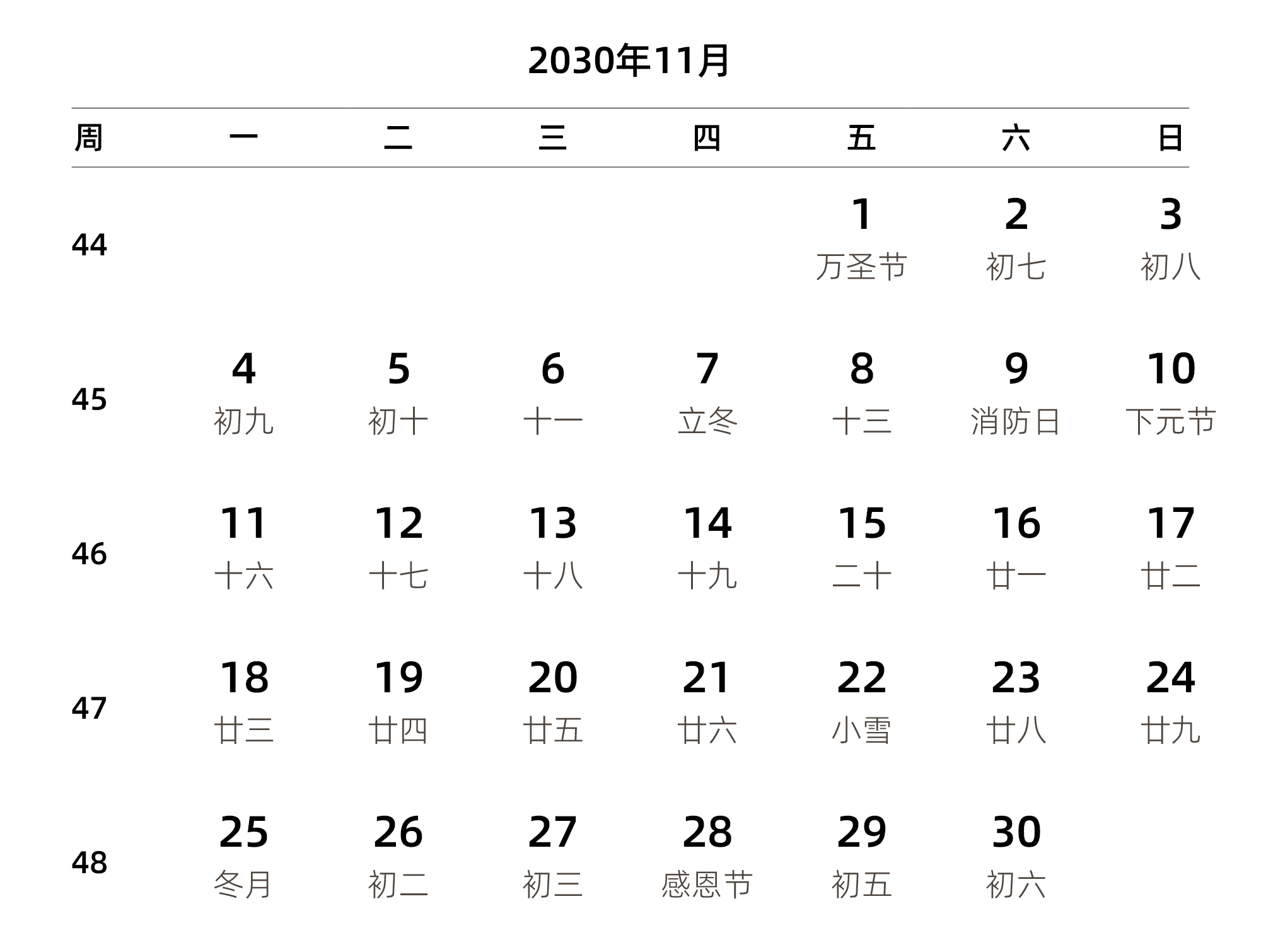 中文版 周一开始 带周数 带农历 带节假日调休安排