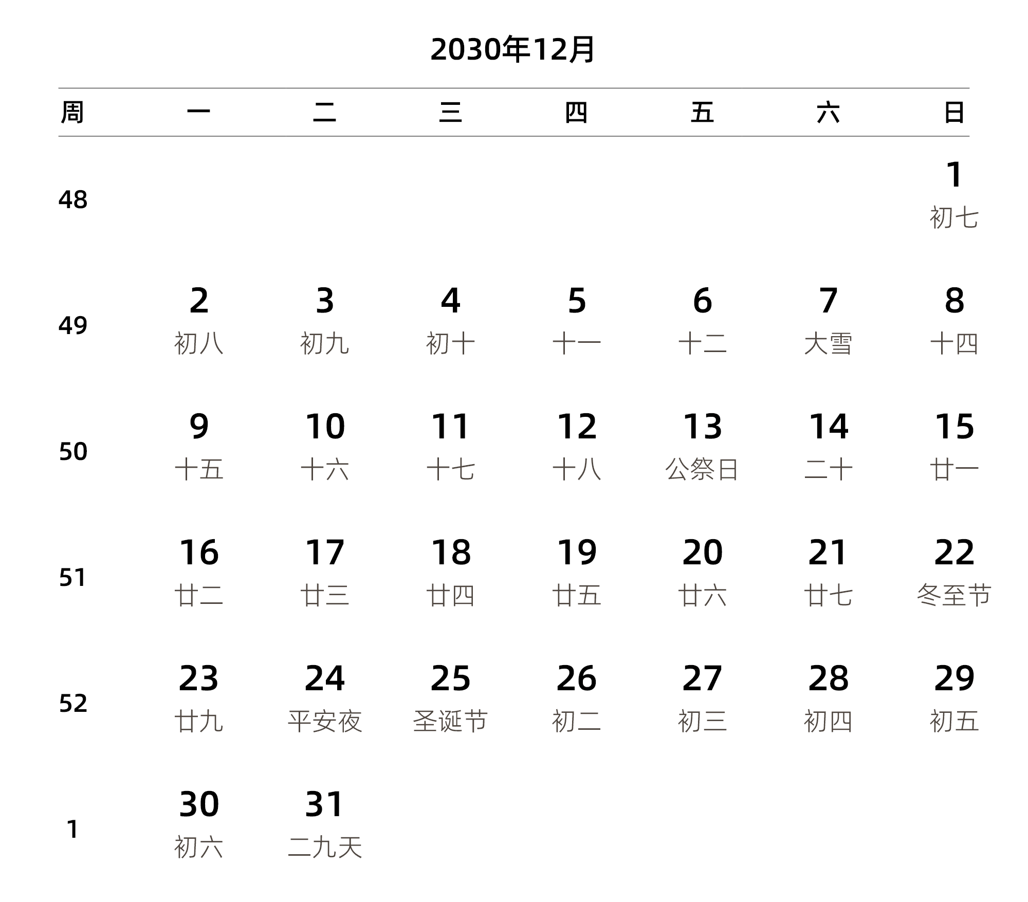 中文版 周一开始 带周数 带农历 带节假日调休安排