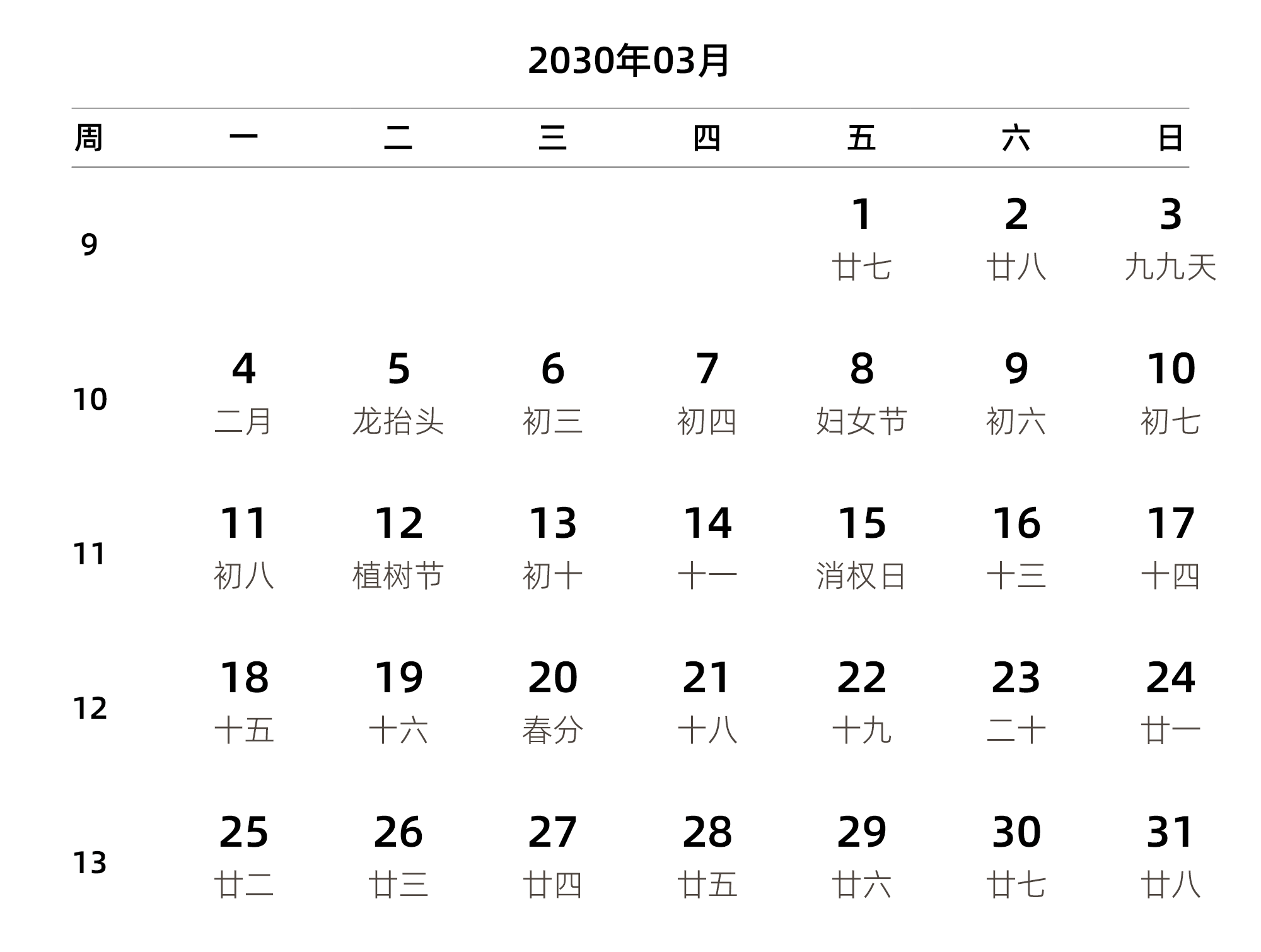 中文版 周一开始 带周数 带农历