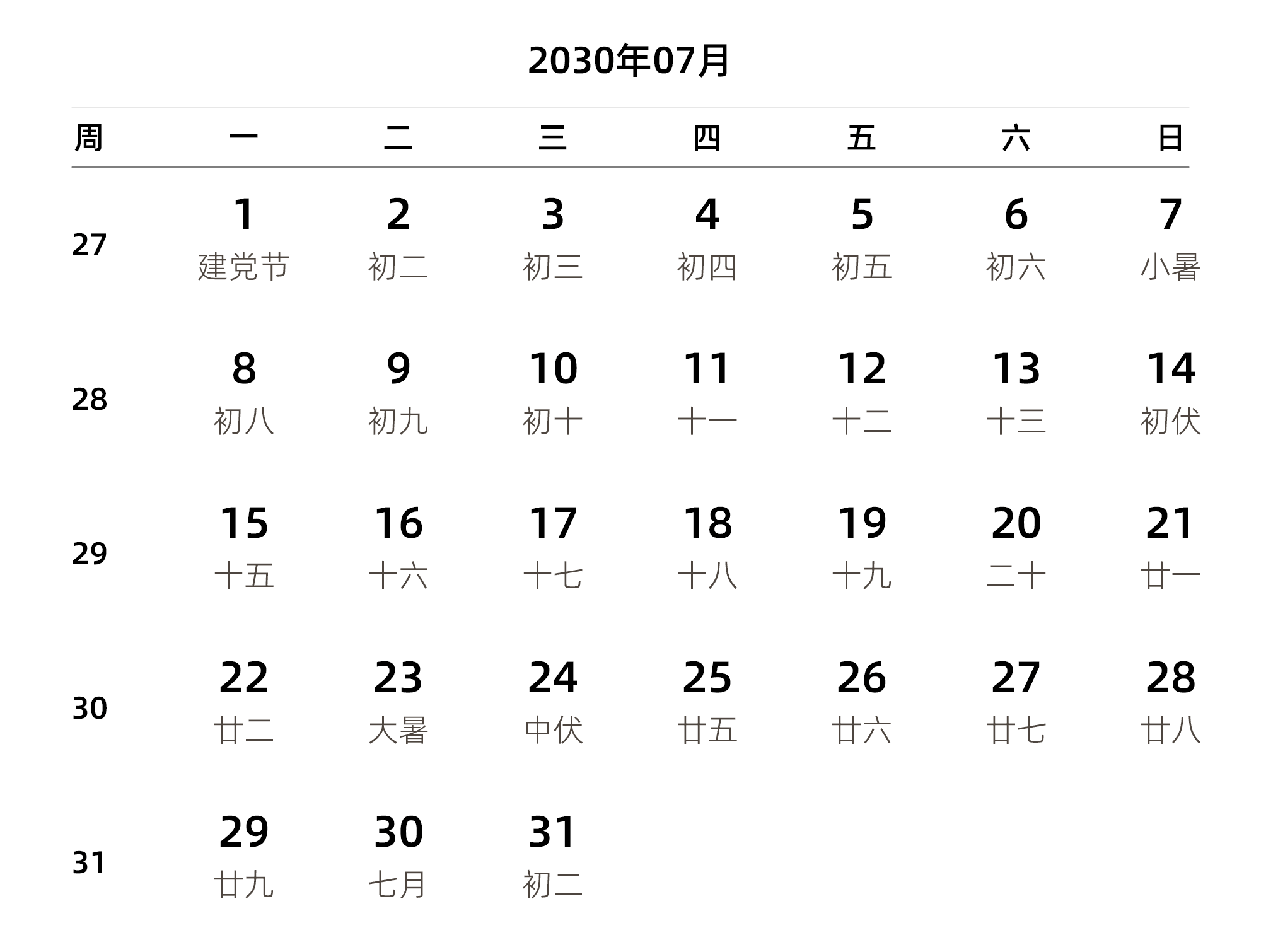 中文版 周一开始 带周数 带农历