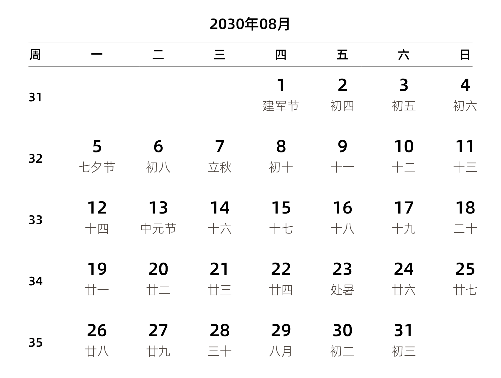 中文版 周一开始 带周数 带农历