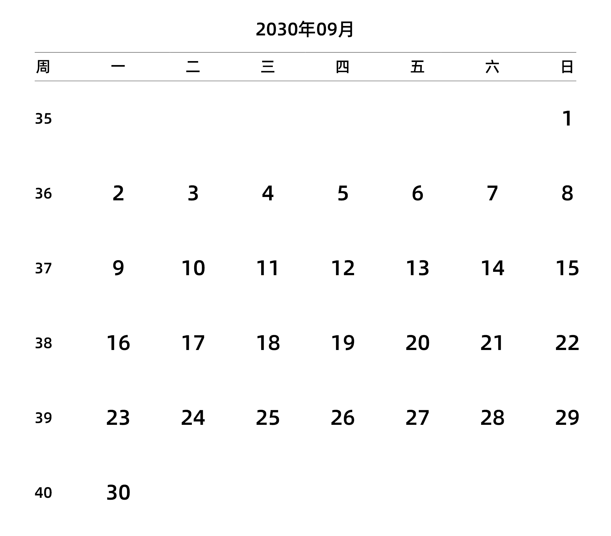 中文版 周一开始 带周数 带节假日调休安排