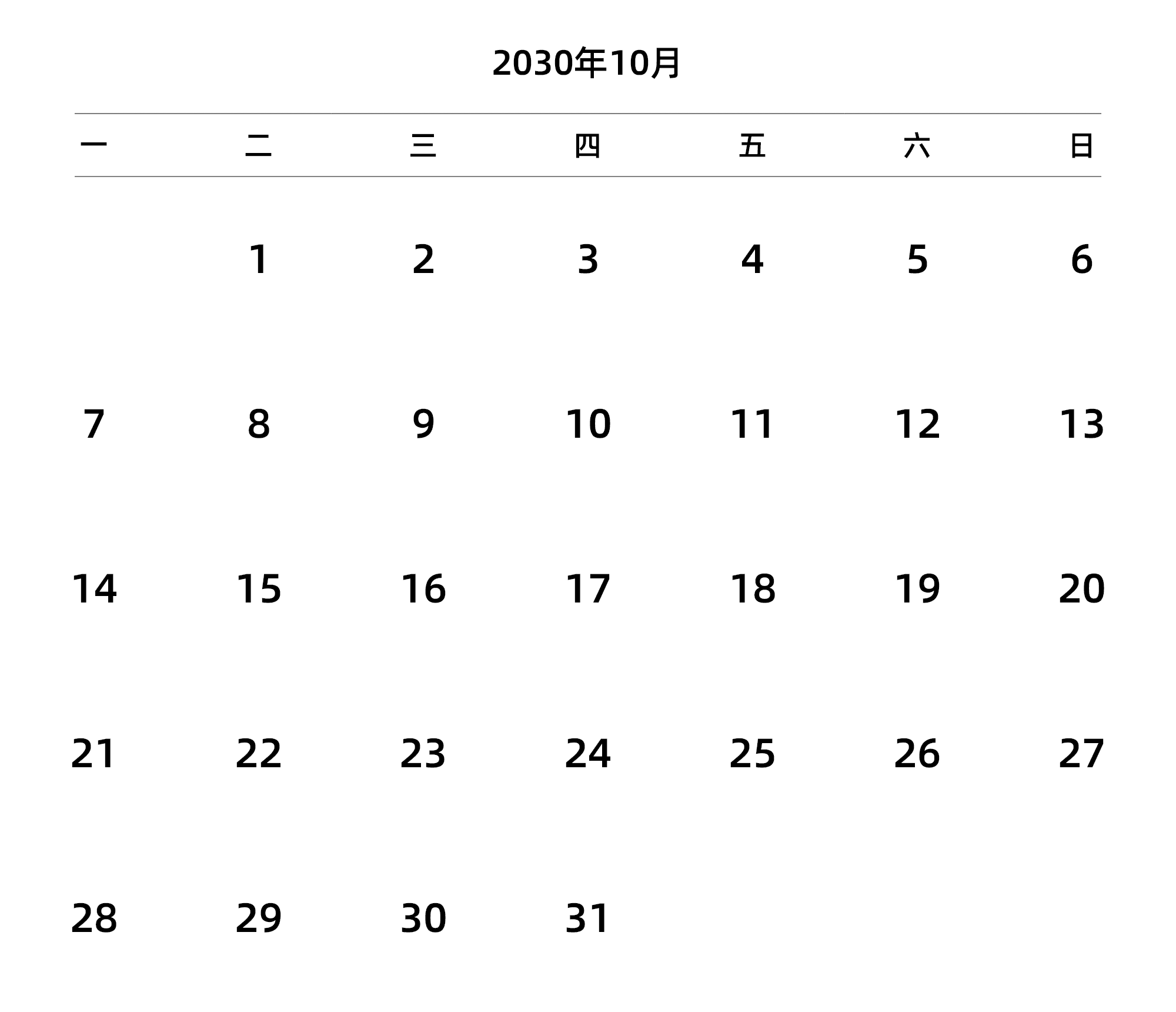 中文版 周一开始 带节假日调休安排
