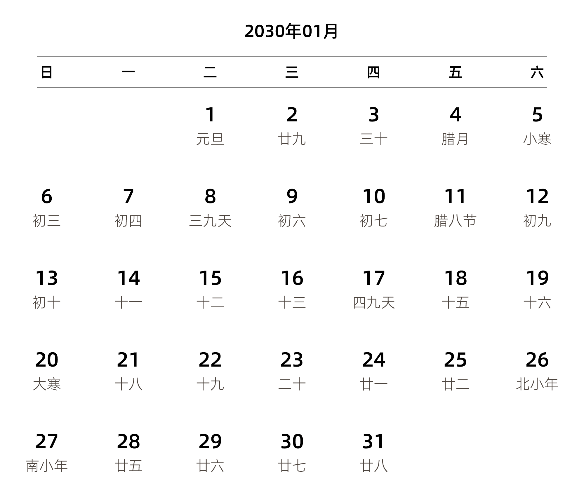 中文版 周日开始 带农历 带节假日调休安排