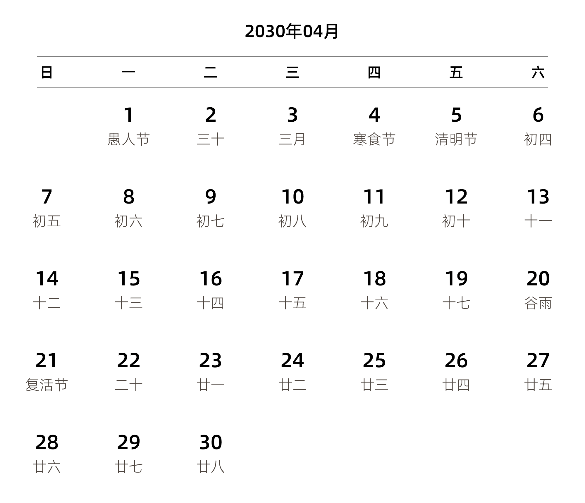 中文版 周日开始 带农历 带节假日调休安排