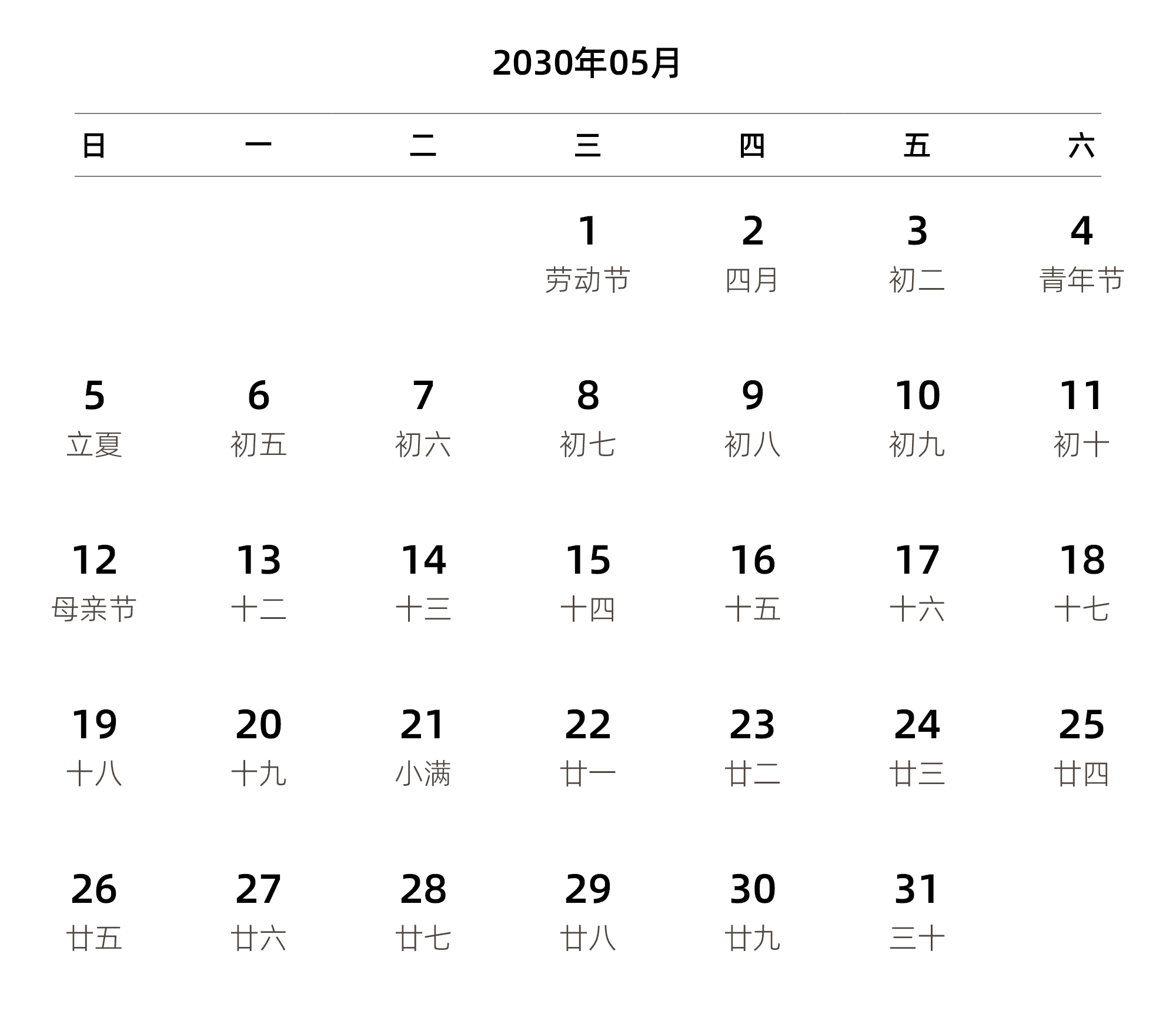 中文版 周日开始 带农历 带节假日调休安排