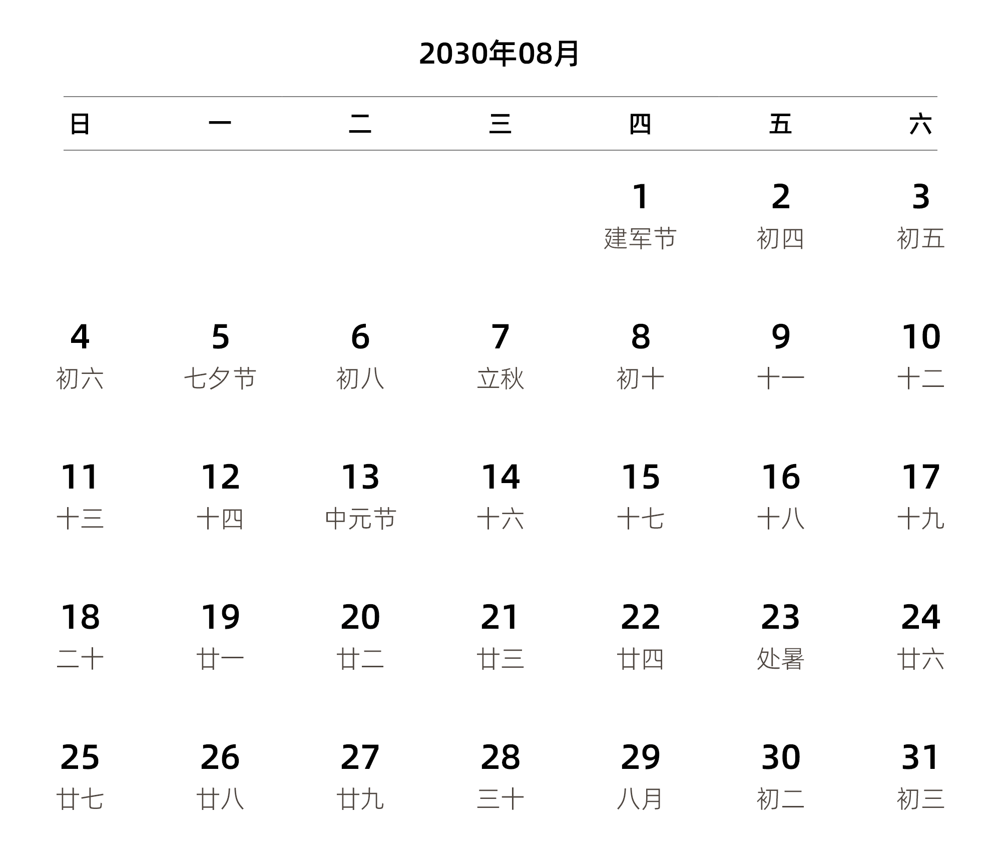 中文版 周日开始 带农历 带节假日调休安排