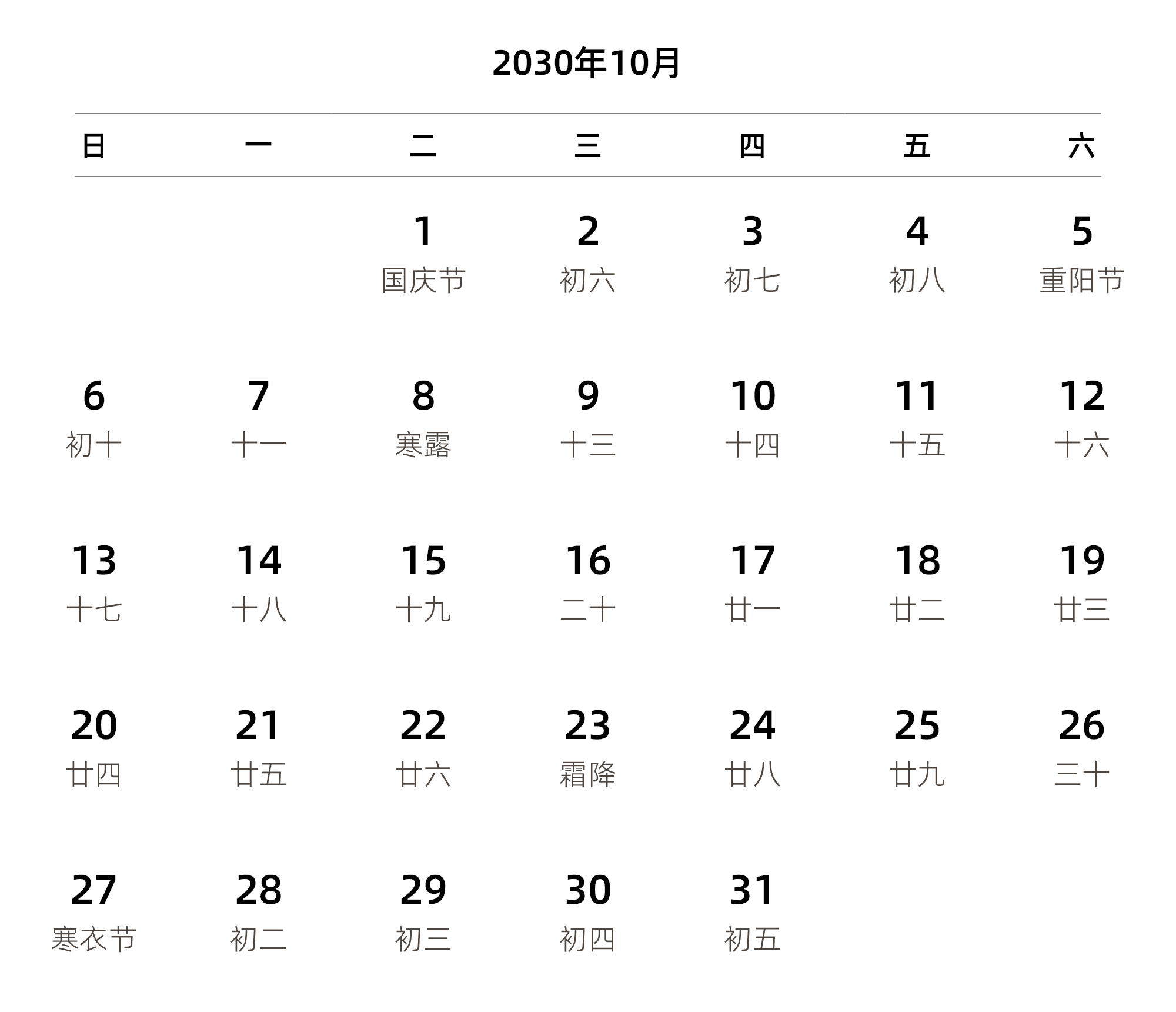 中文版 周日开始 带农历 带节假日调休安排