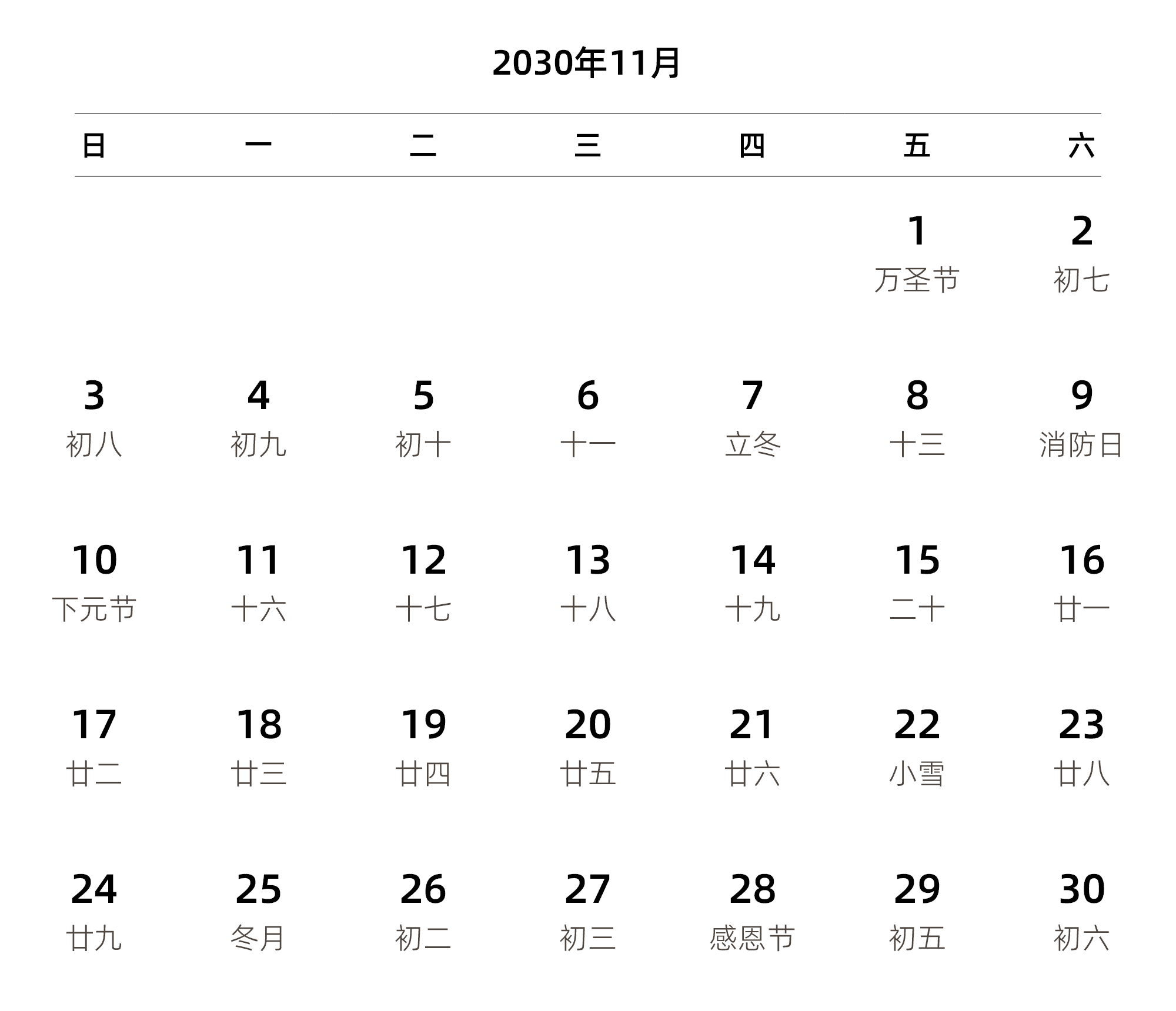 中文版 周日开始 带农历 带节假日调休安排