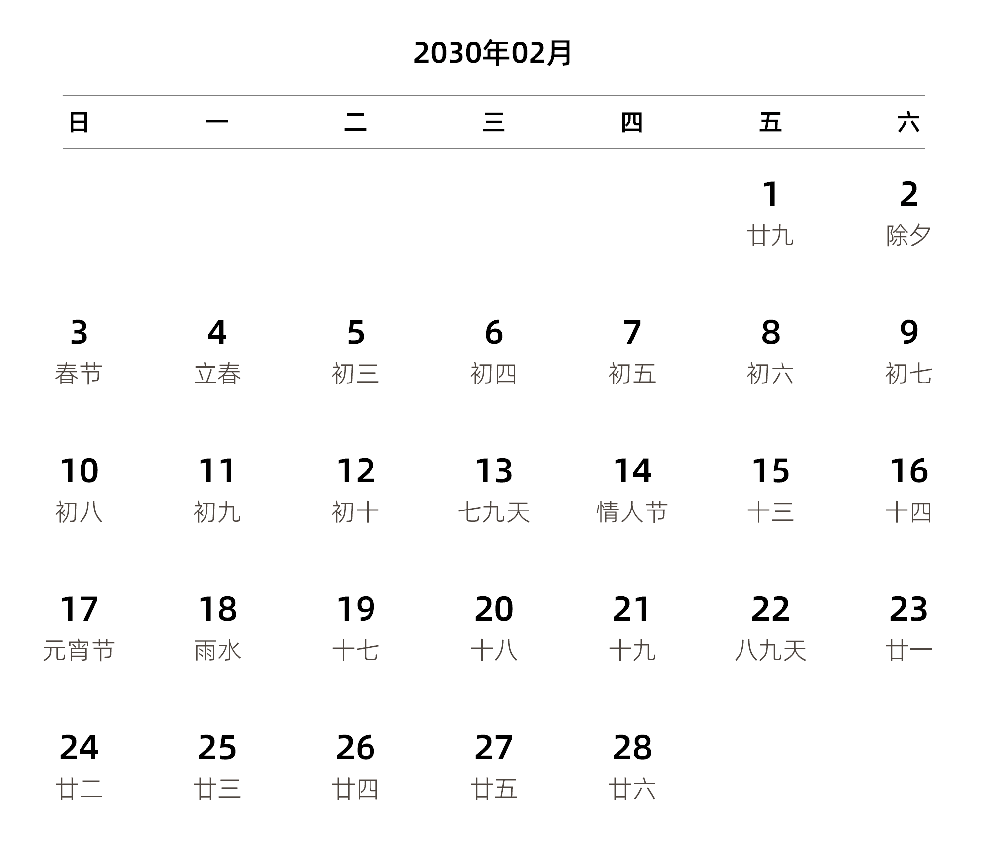 中文版 周日开始 带农历