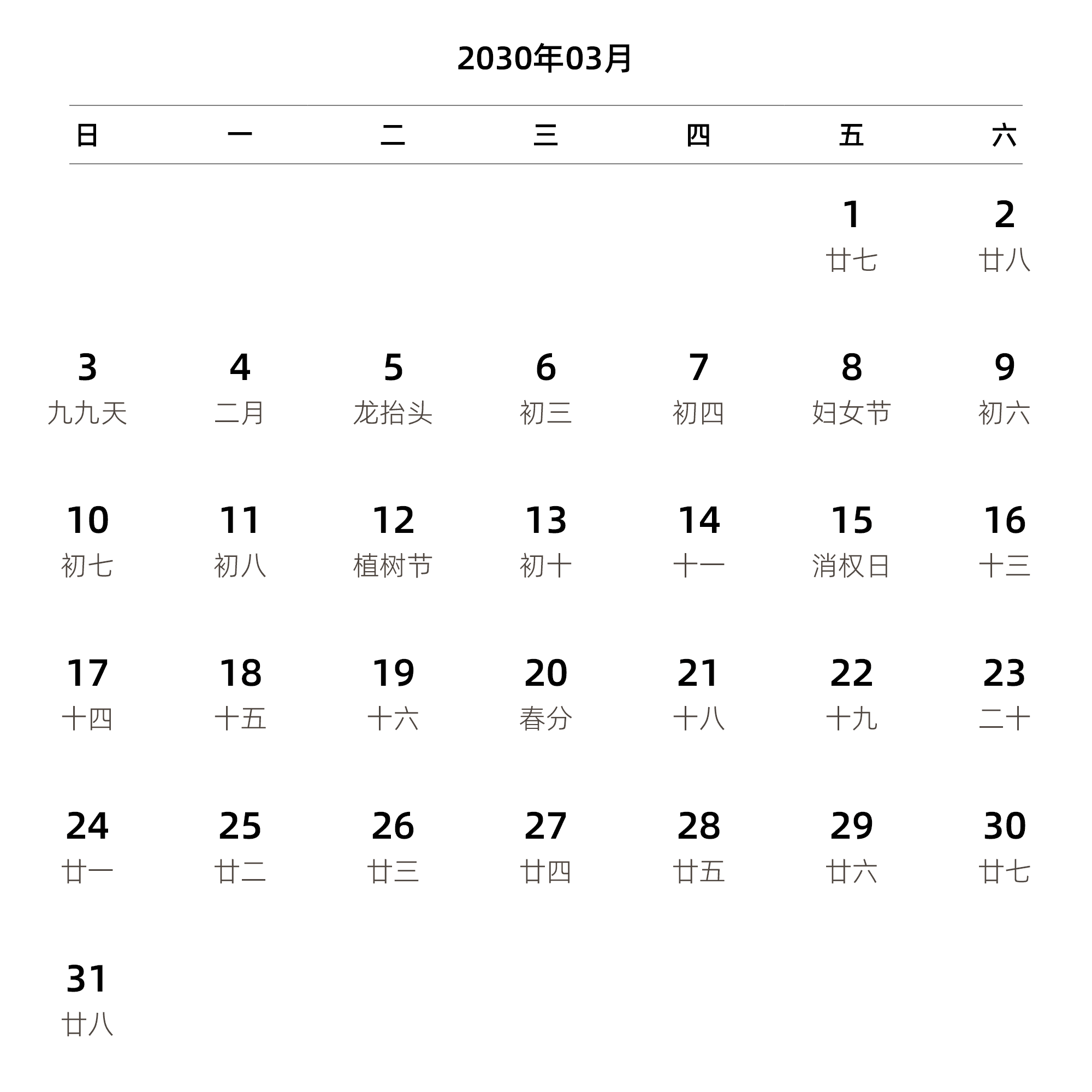 中文版 周日开始 带农历