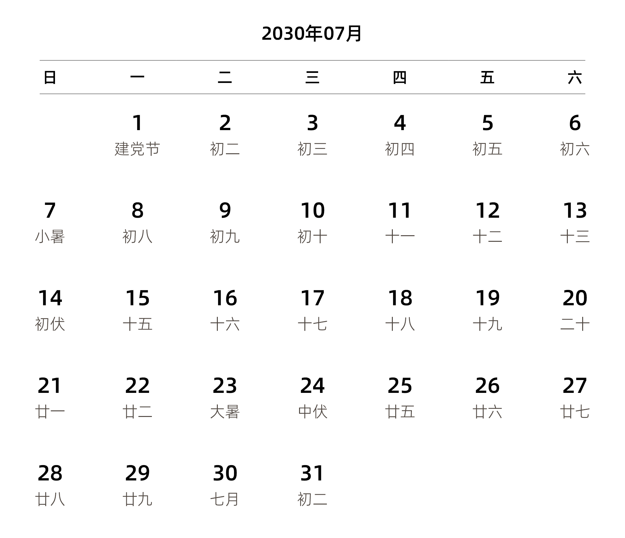 中文版 周日开始 带农历