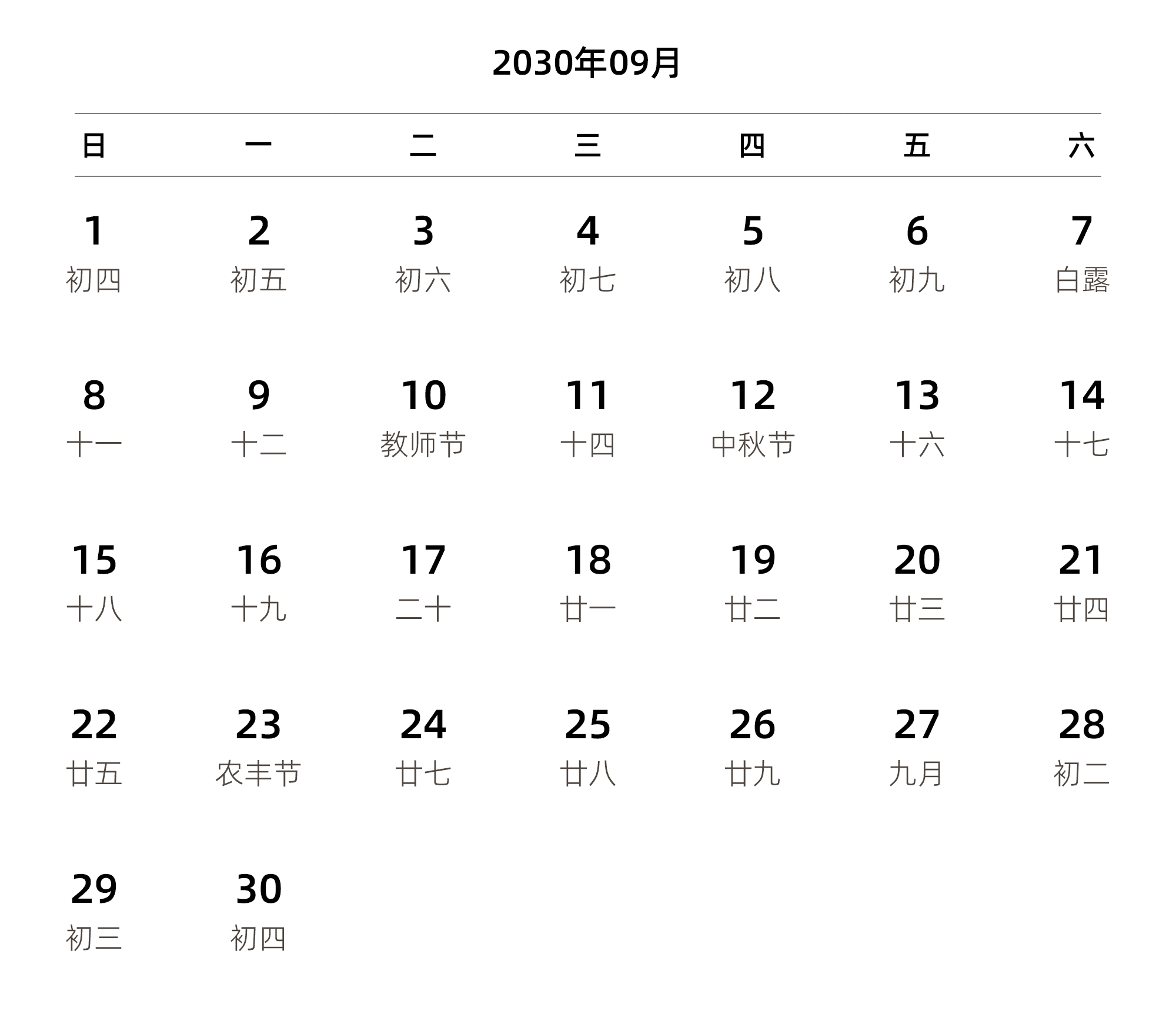 中文版 周日开始 带农历