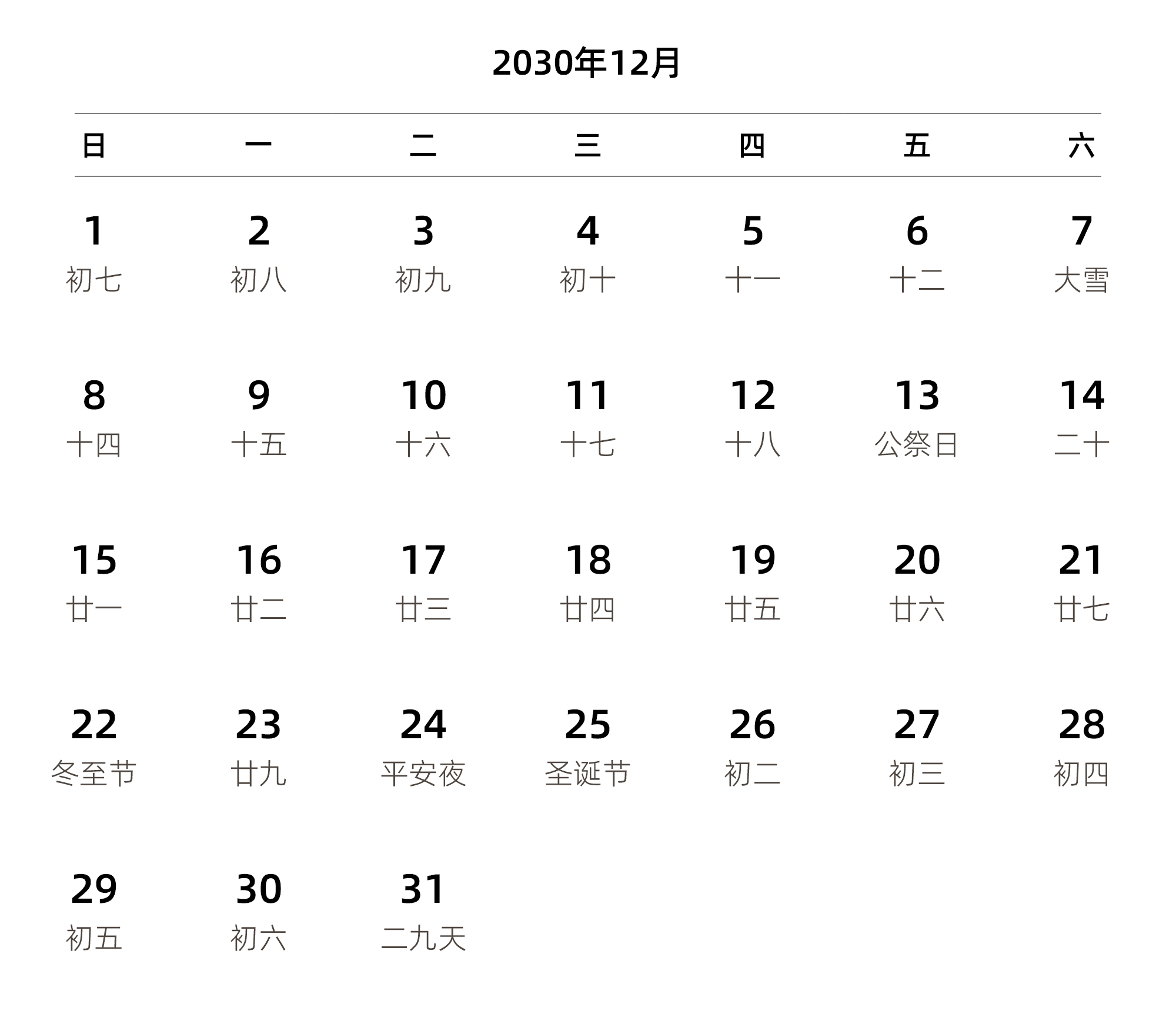 中文版 周日开始 带农历