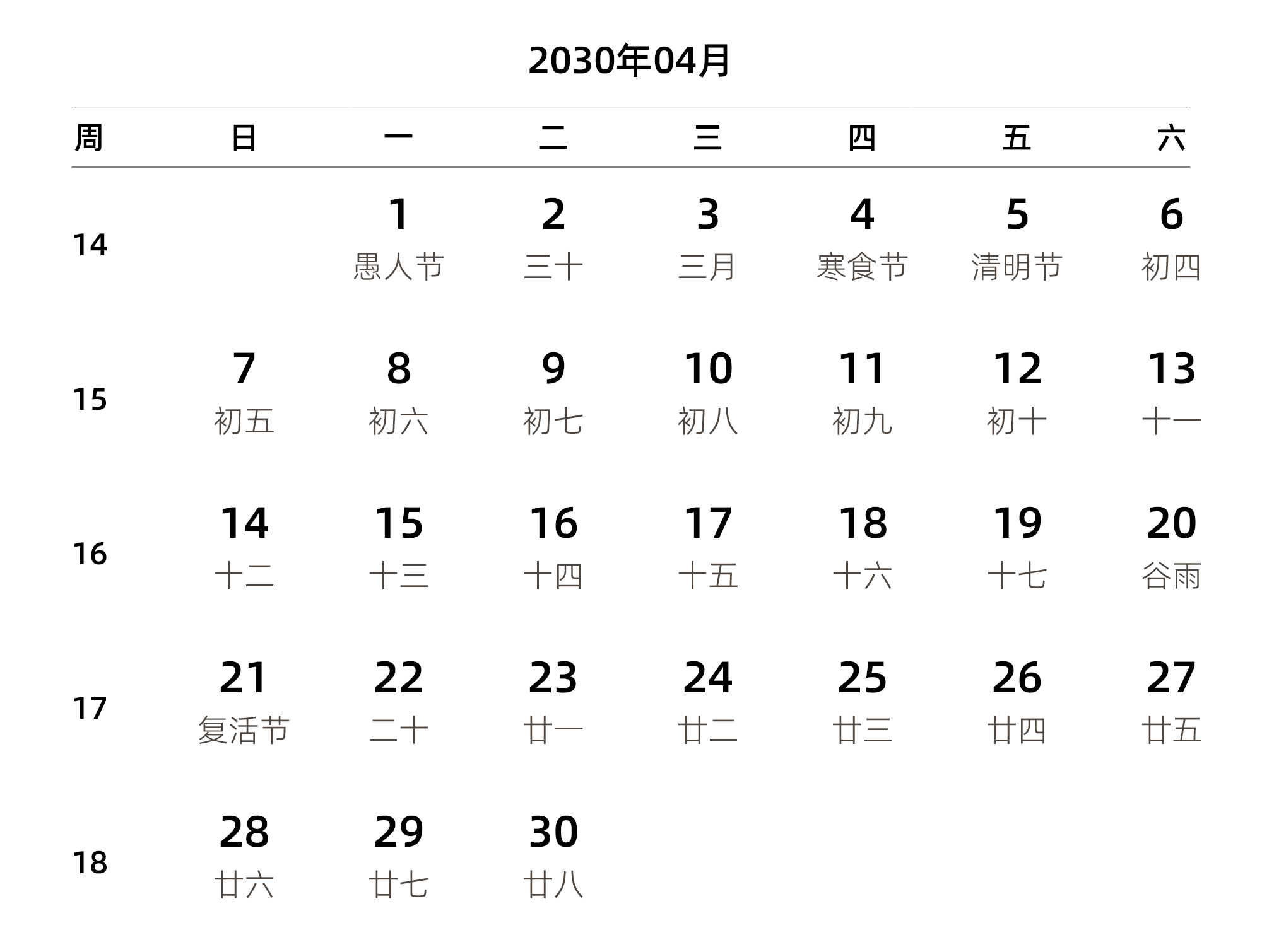 中文版 周日开始 带周数 带农历 带节假日调休安排
