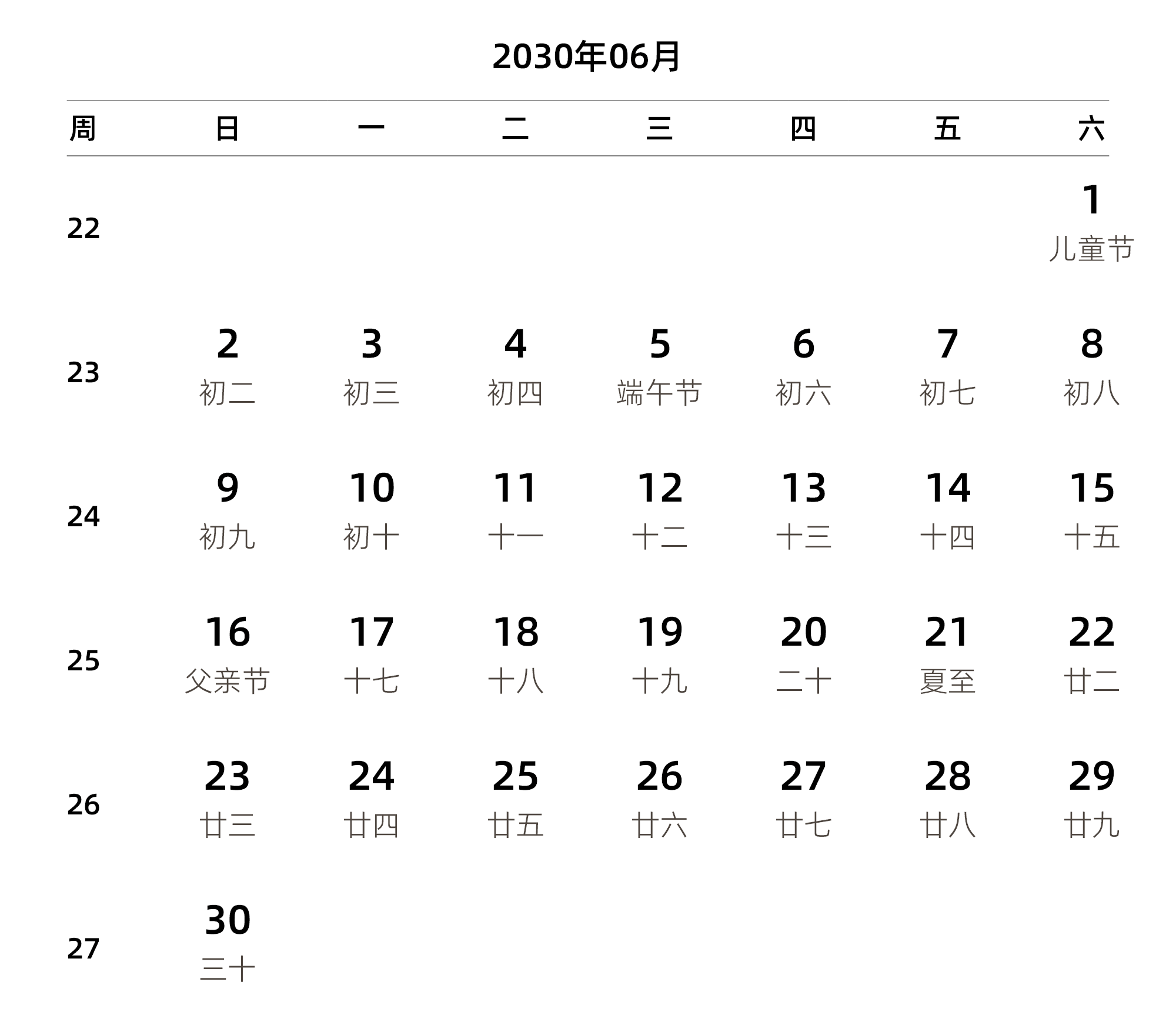 中文版 周日开始 带周数 带农历 带节假日调休安排