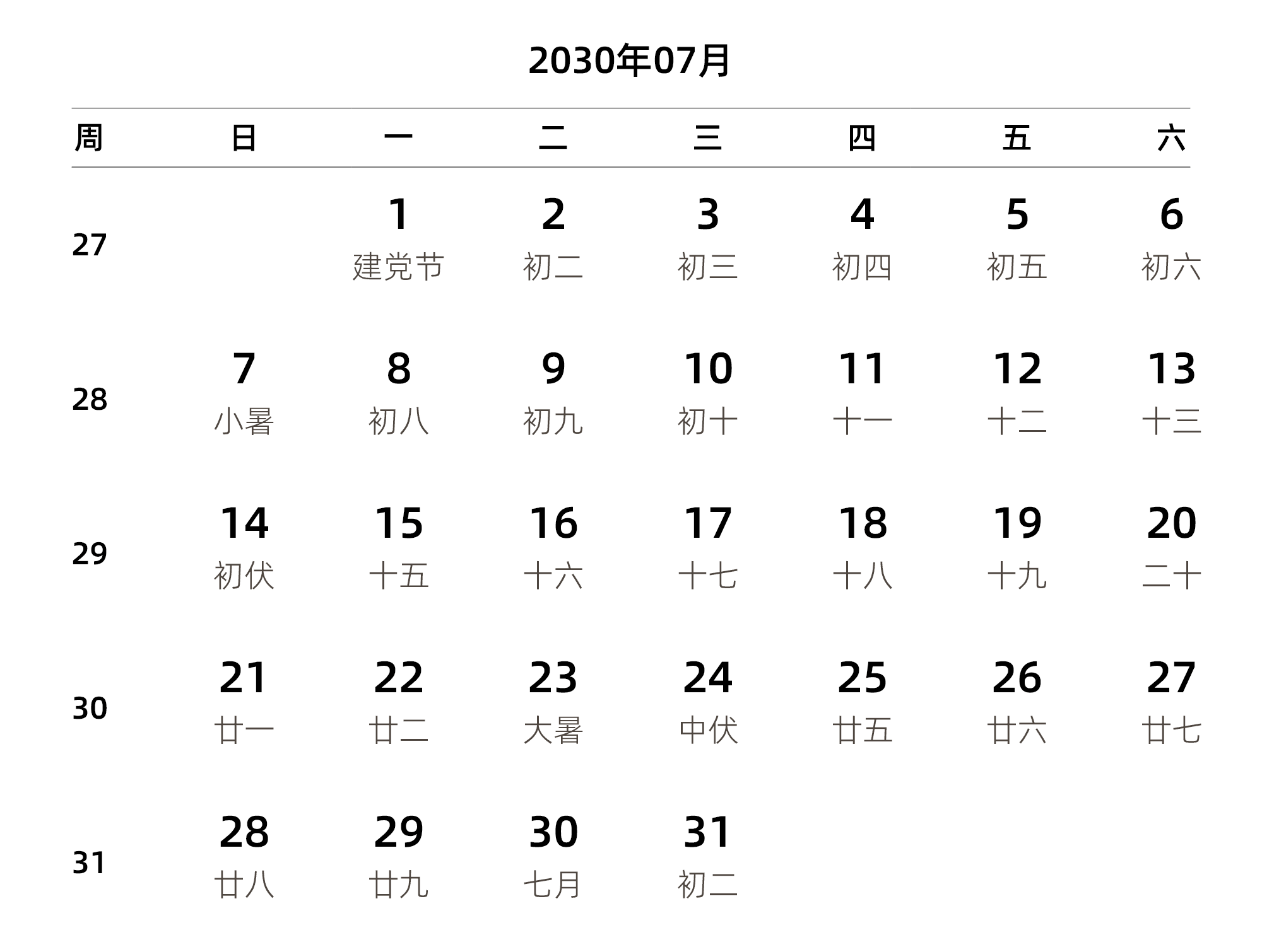 中文版 周日开始 带周数 带农历 带节假日调休安排