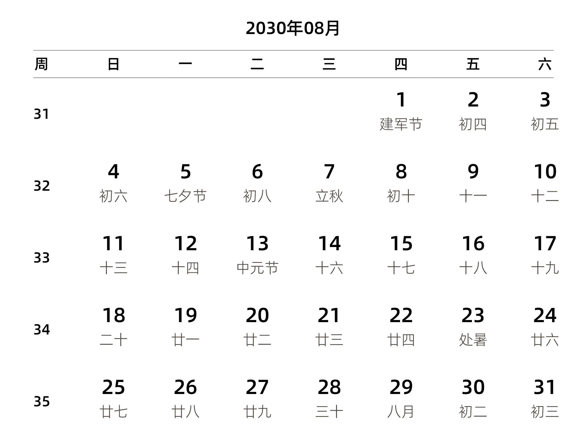 中文版 周日开始 带周数 带农历 带节假日调休安排