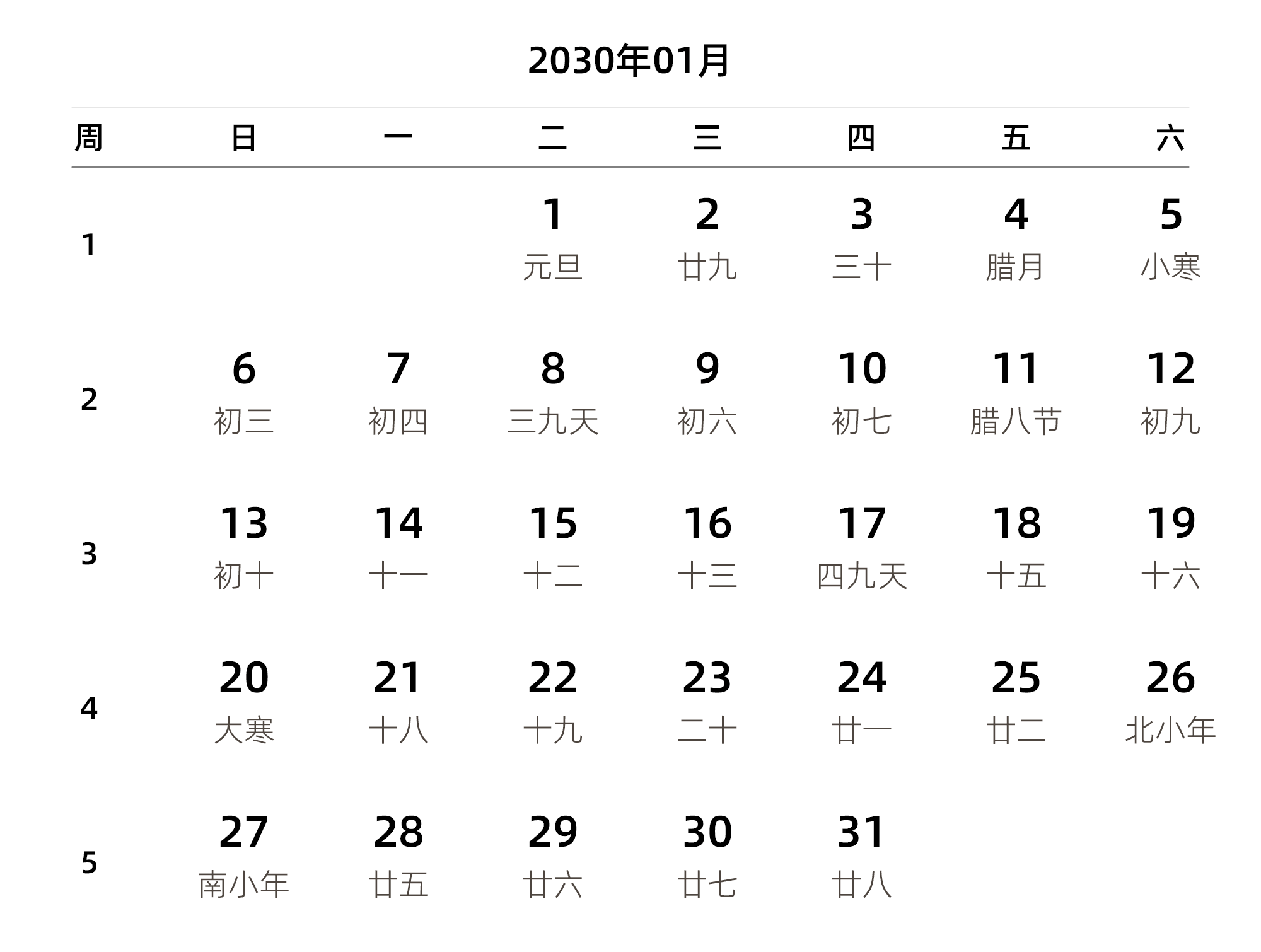 中文版 周日开始 带周数 带农历