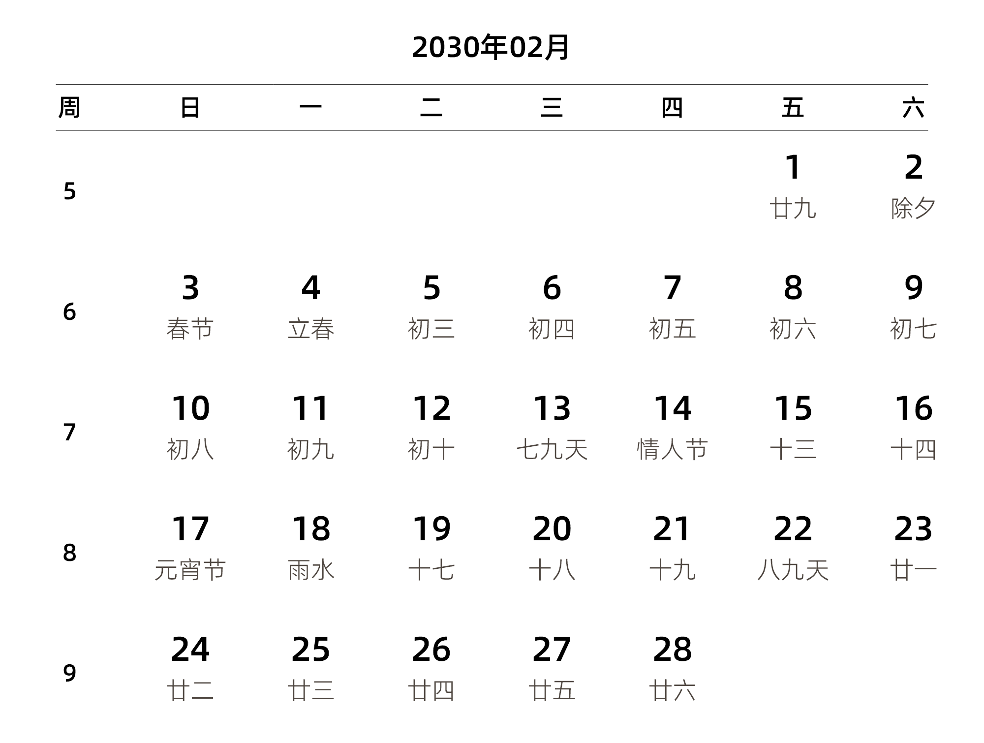 中文版 周日开始 带周数 带农历