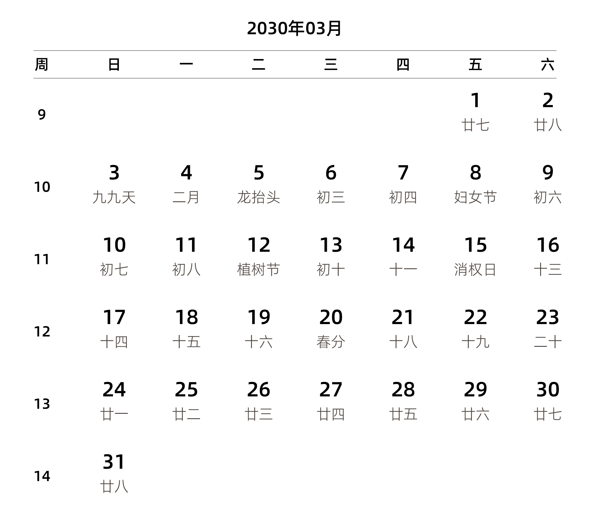 中文版 周日开始 带周数 带农历