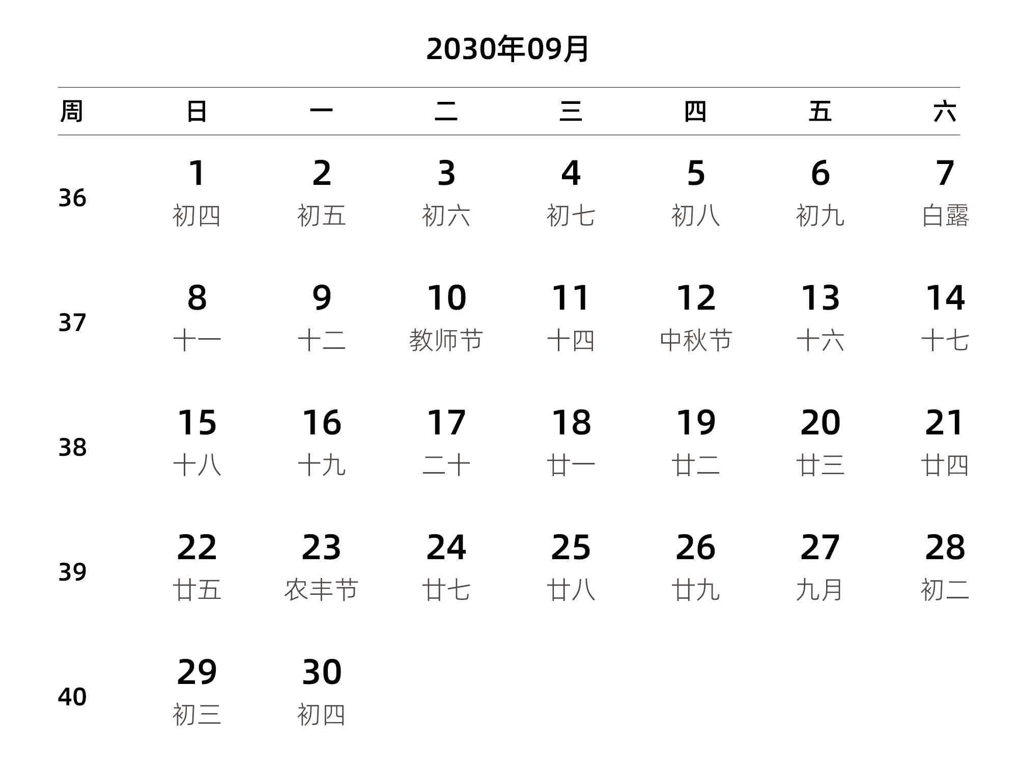 中文版 周日开始 带周数 带农历