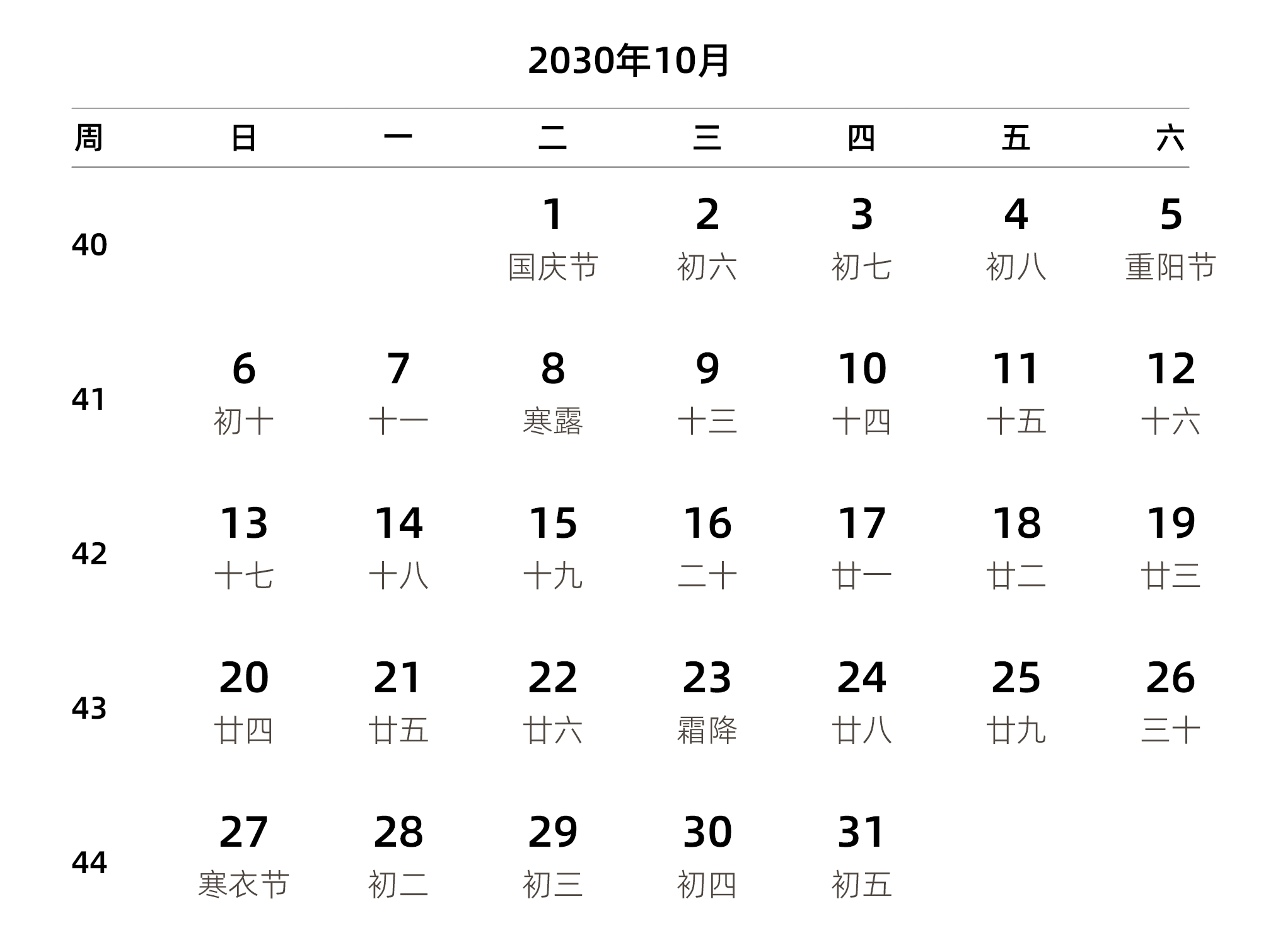 中文版 周日开始 带周数 带农历