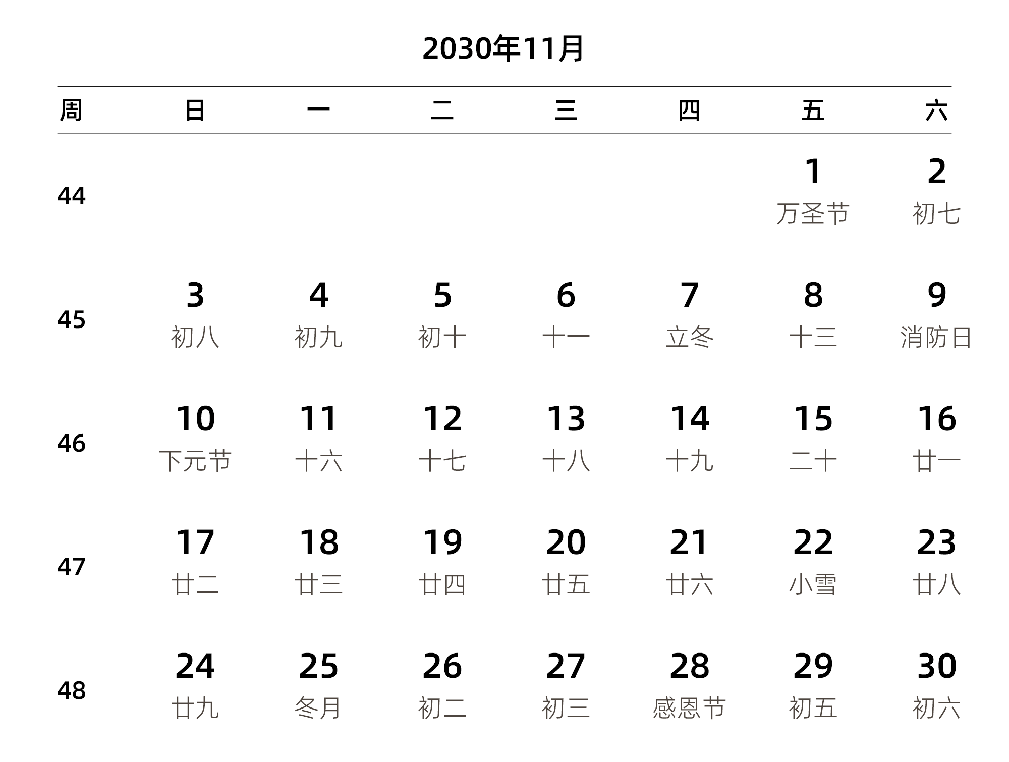 中文版 周日开始 带周数 带农历