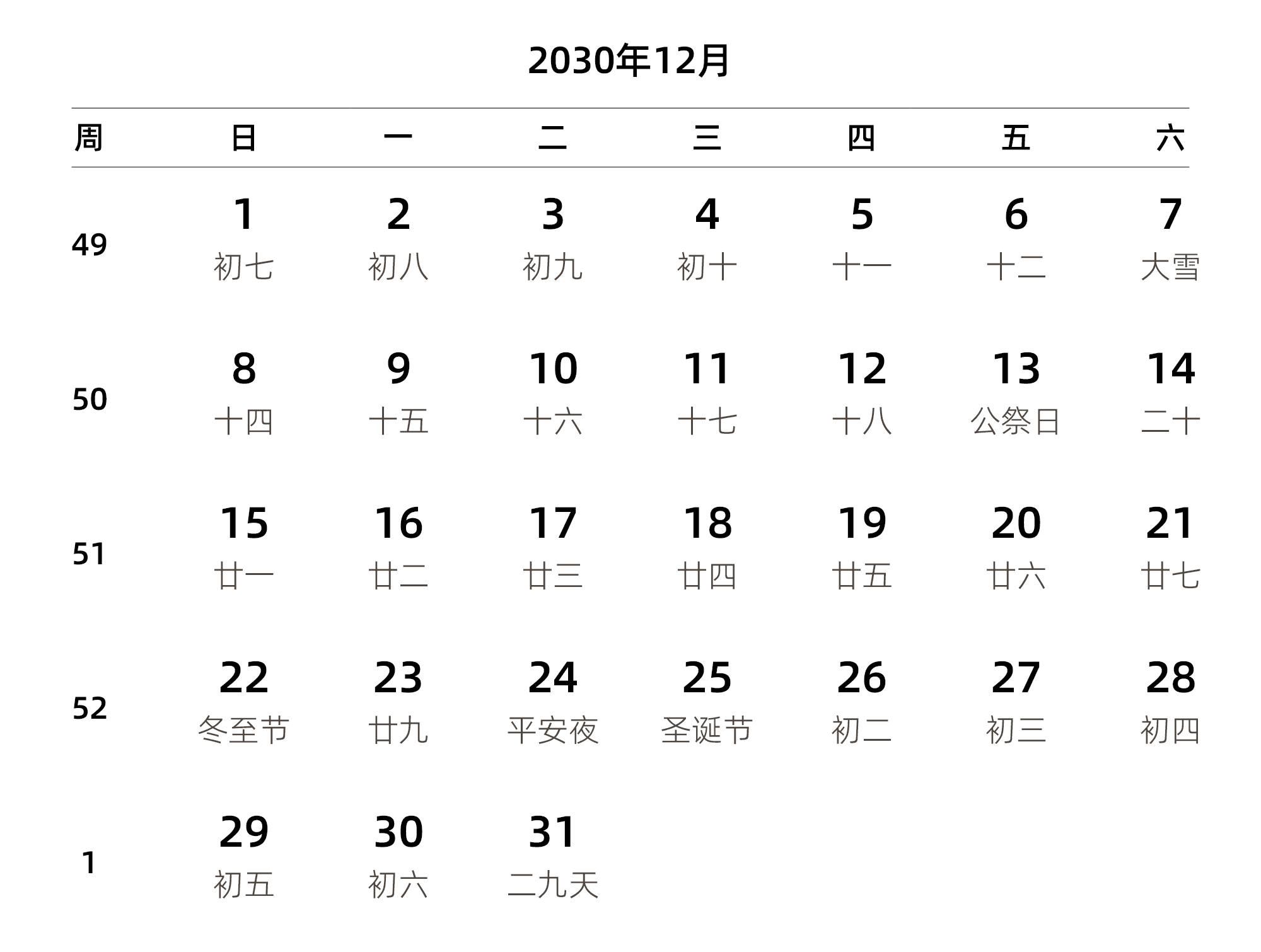 中文版 周日开始 带周数 带农历