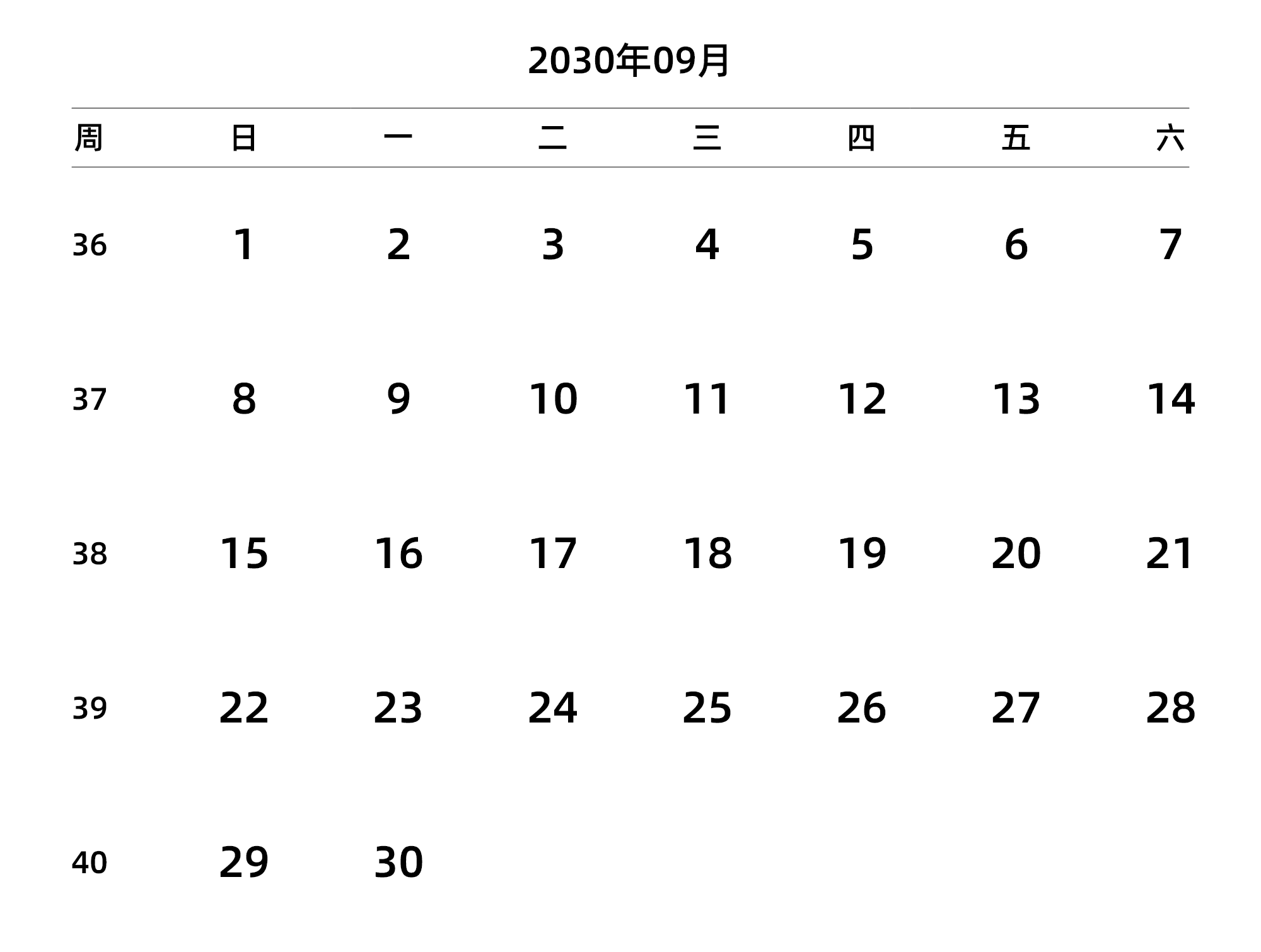 中文版 周日开始 带周数 带节假日调休安排