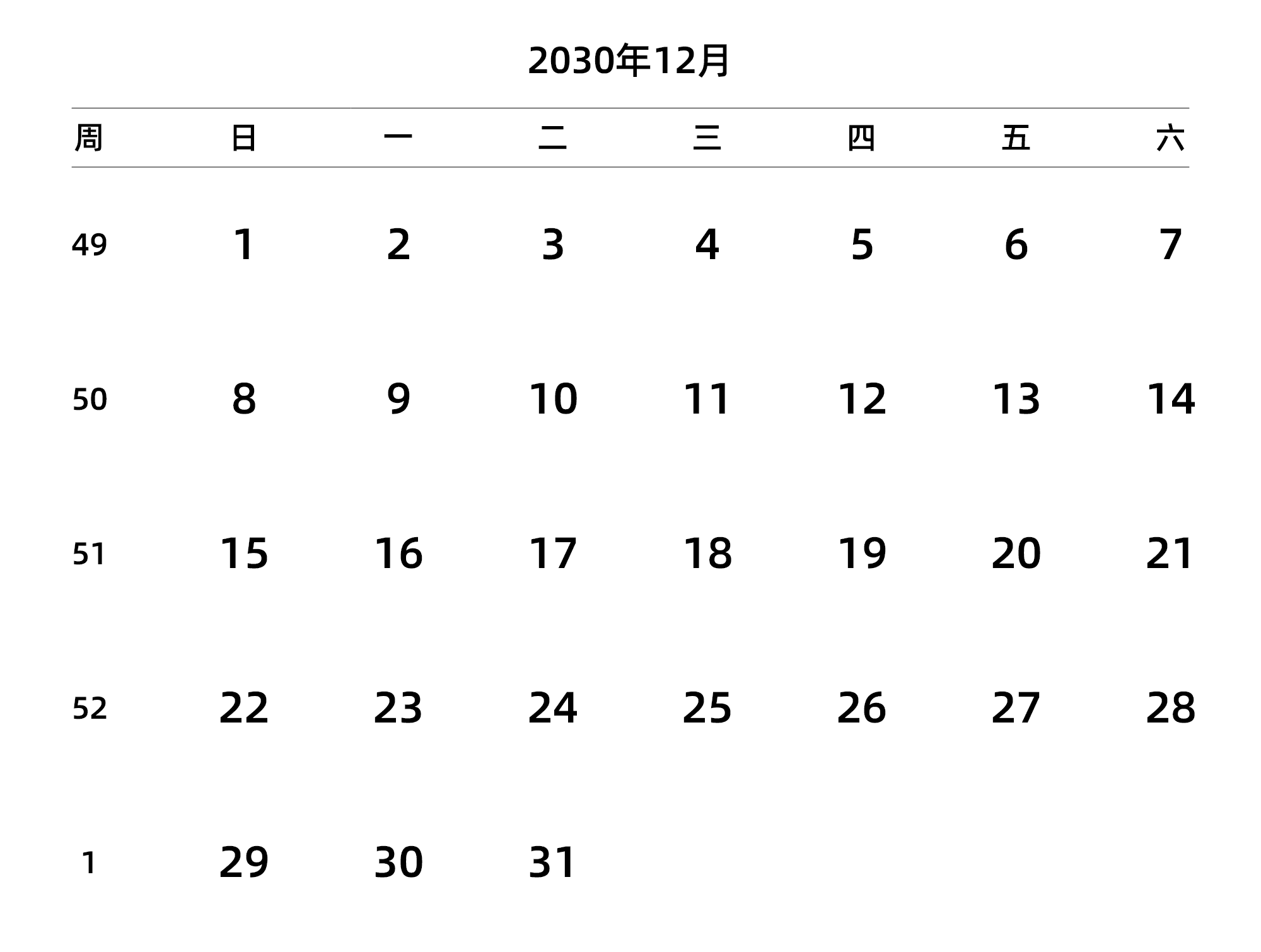 中文版 周日开始 带周数 带节假日调休安排
