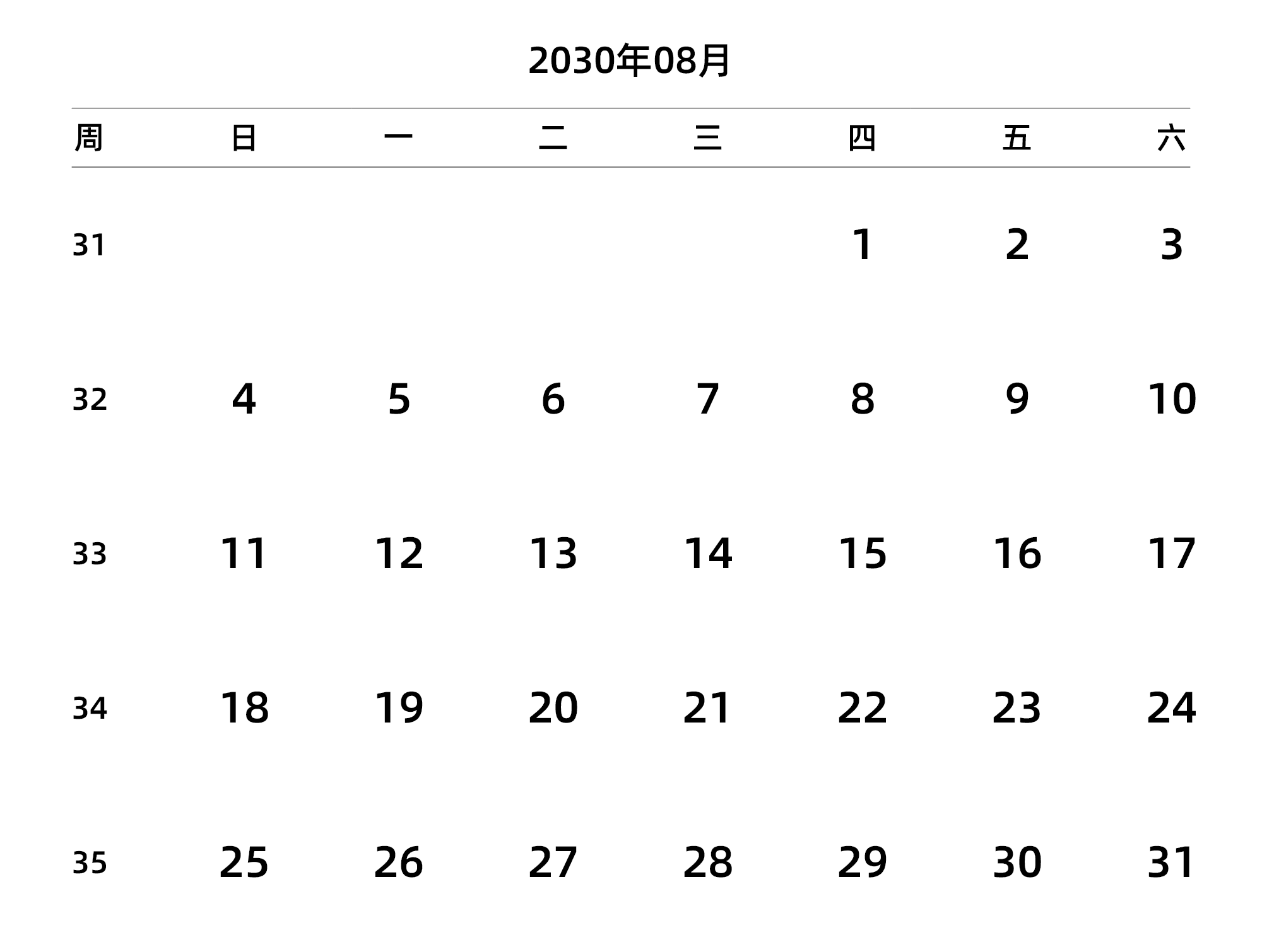 中文版 周日开始 带周数