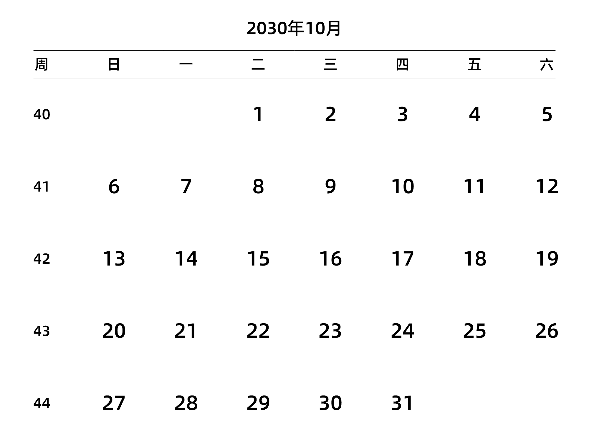 中文版 周日开始 带周数
